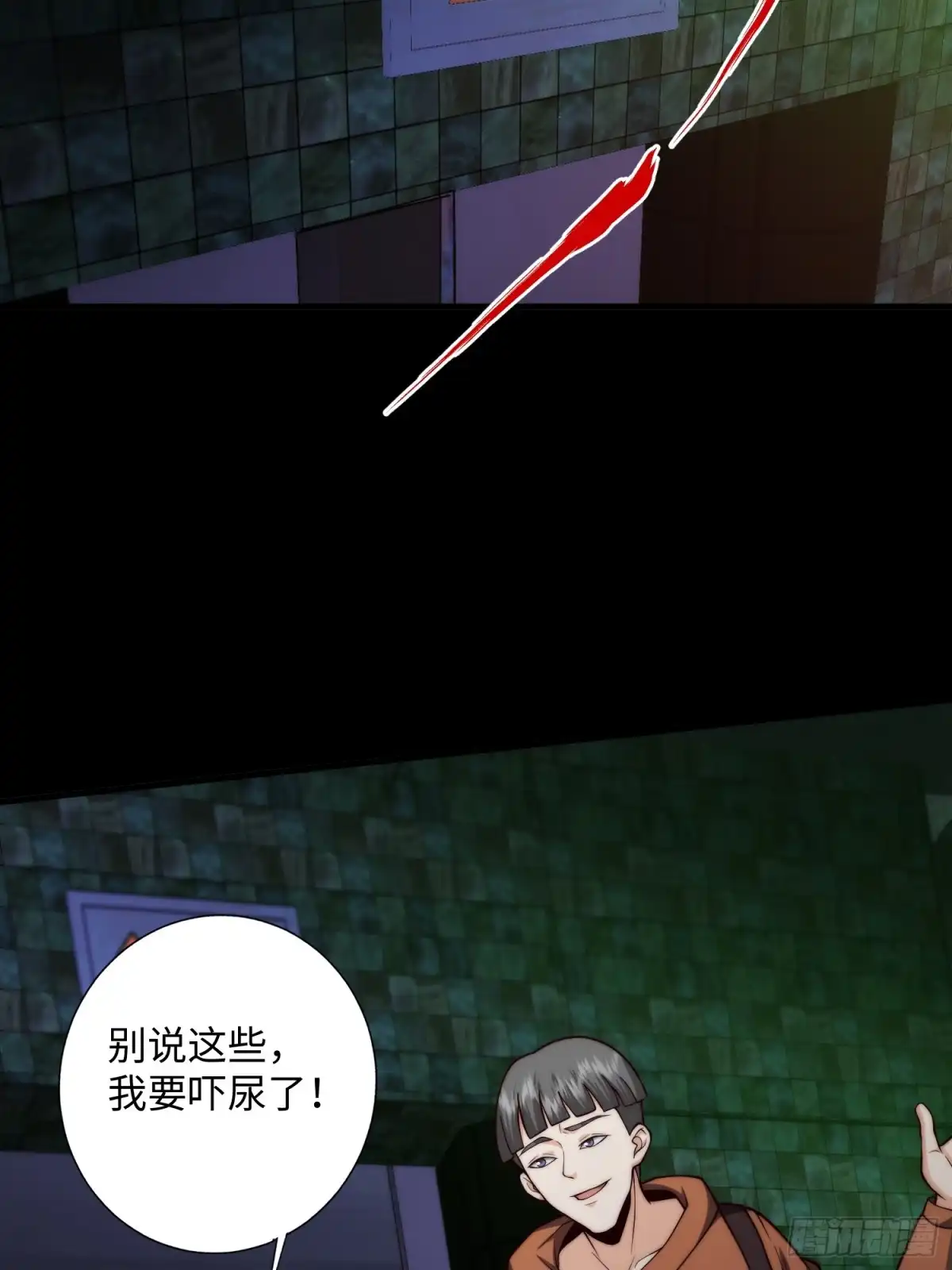 《我真的好怕啊！》043 夜探鬼楼 第30页