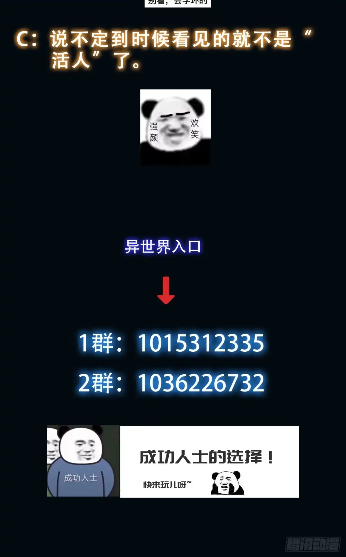 《我真的好怕啊！》043 夜探鬼楼 第41页