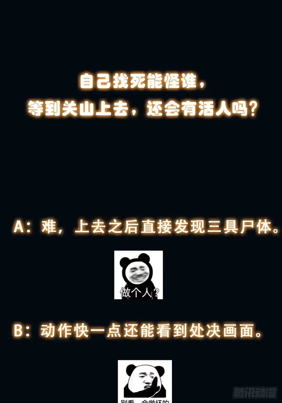 《我真的好怕啊！》043 夜探鬼楼 第40页