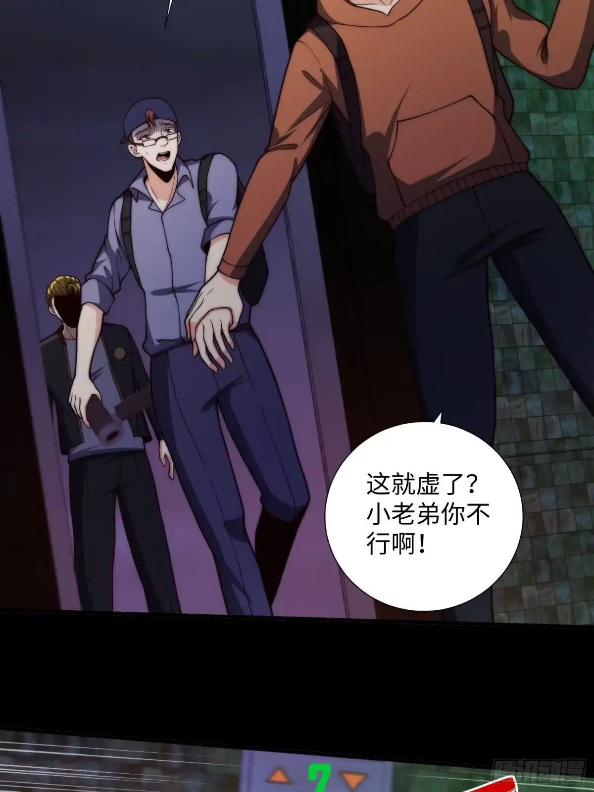 《我真的好怕啊！》043 夜探鬼楼 第31页