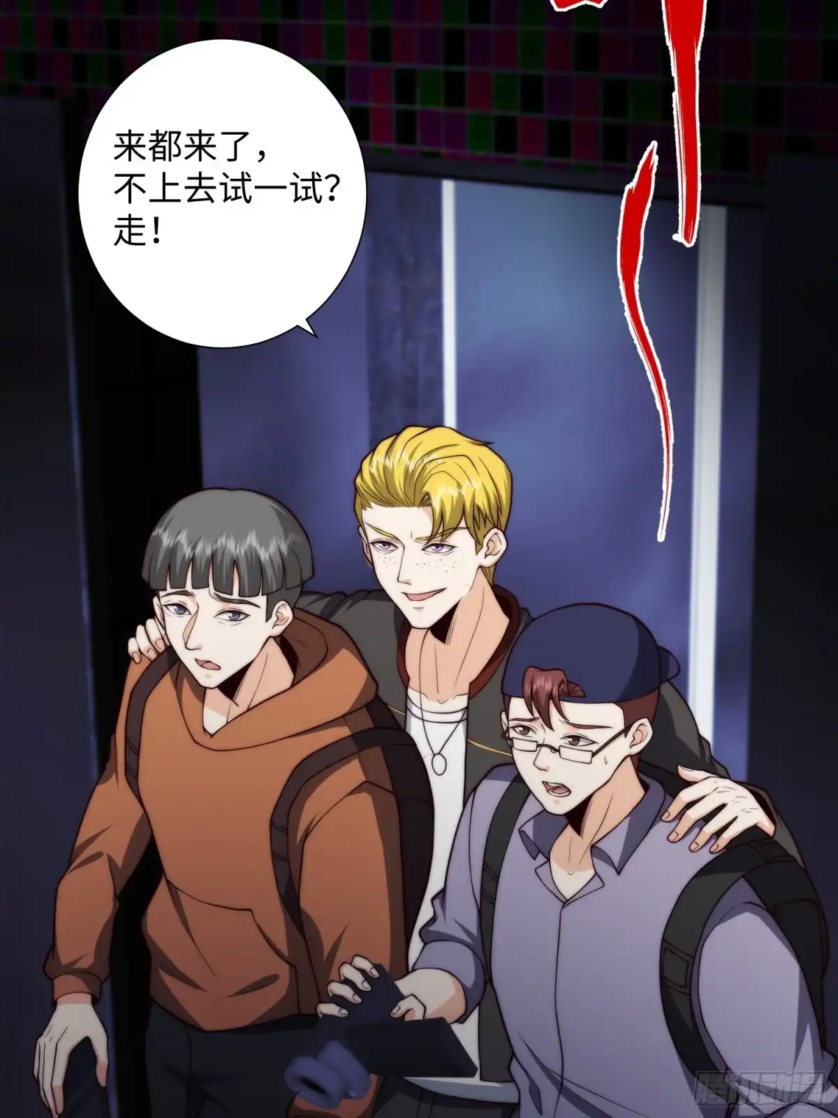 《我真的好怕啊！》043 夜探鬼楼 第26页
