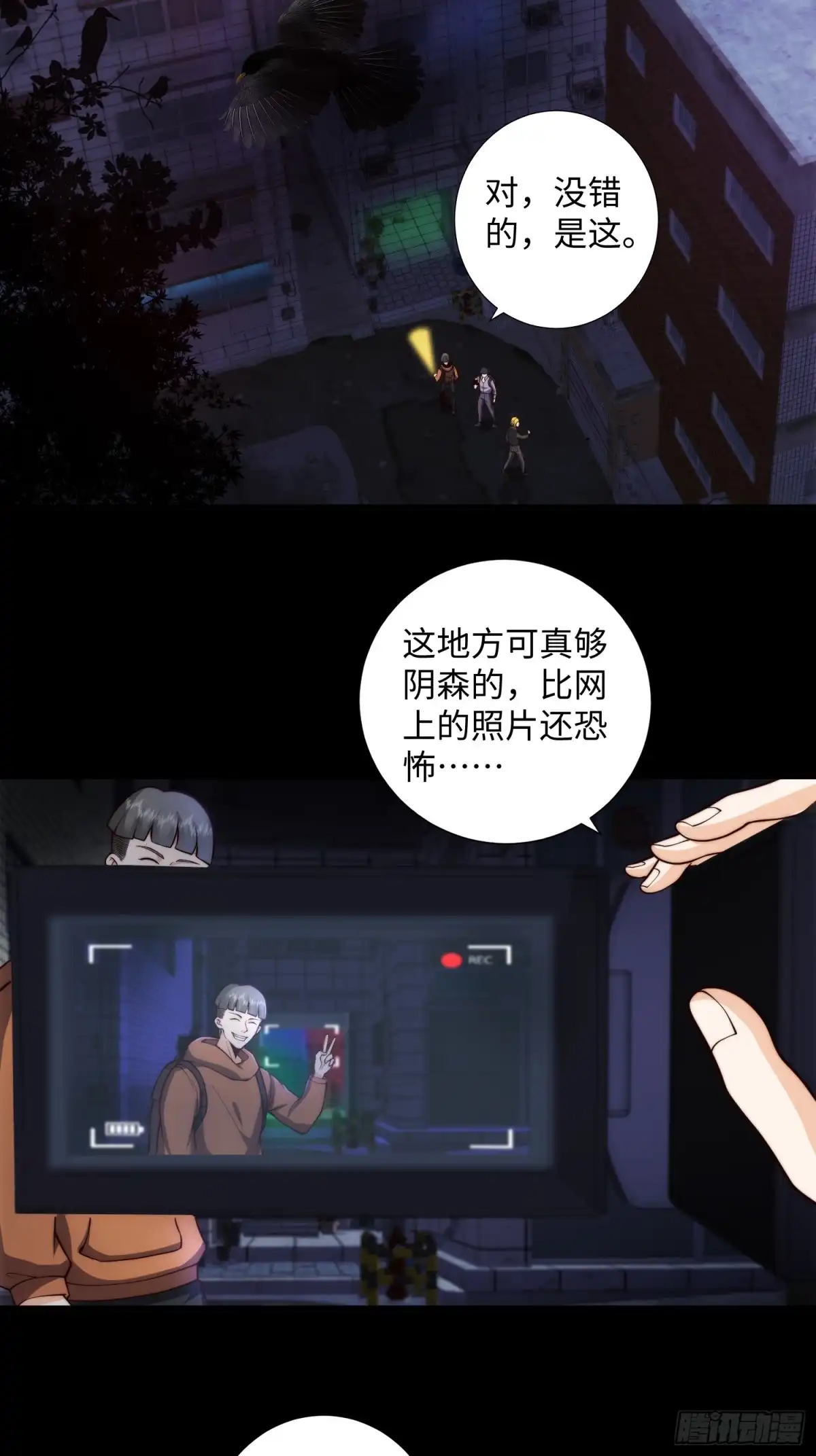 《我真的好怕啊！》043 夜探鬼楼 第21页