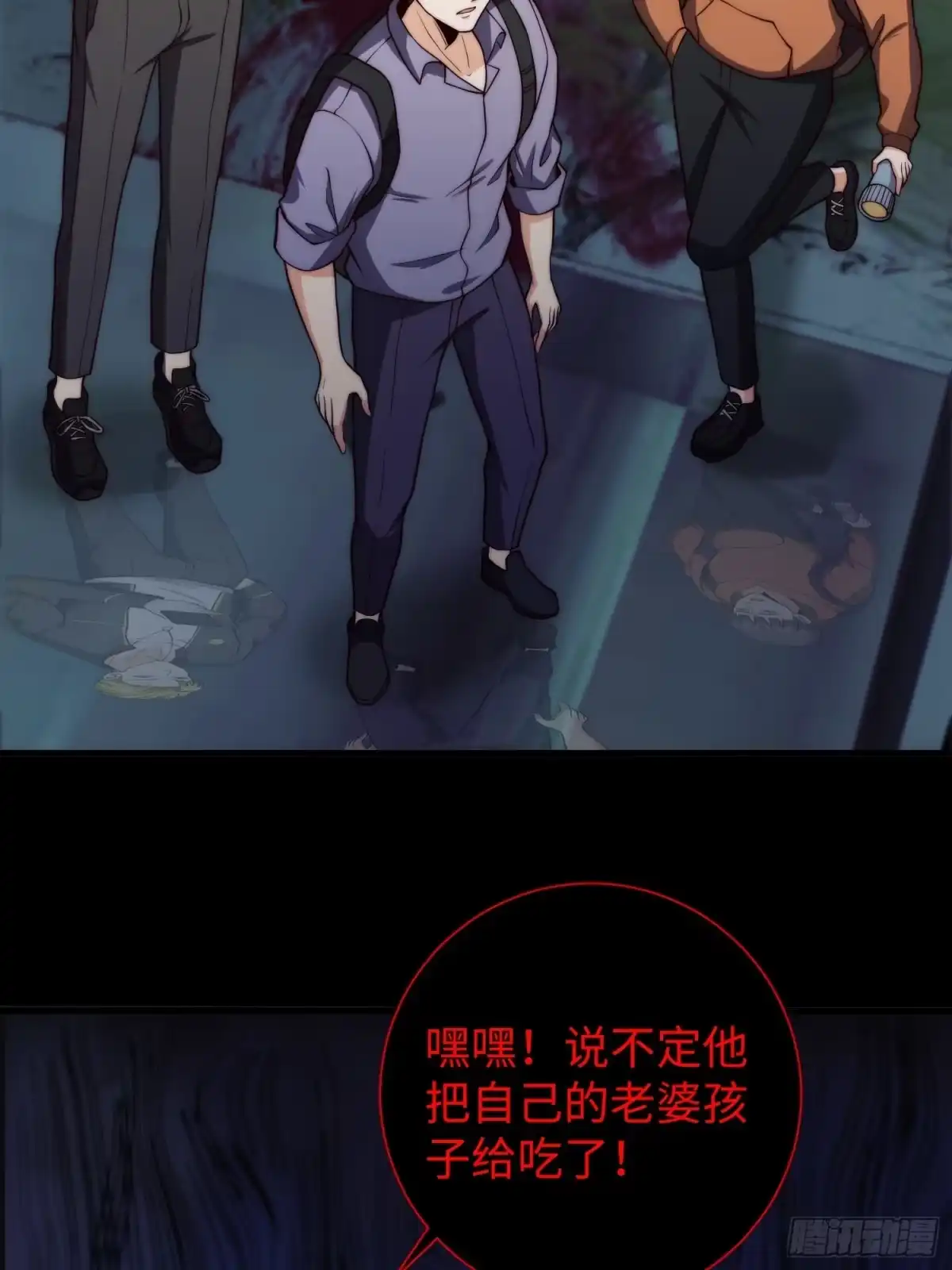 《我真的好怕啊！》043 夜探鬼楼 第28页
