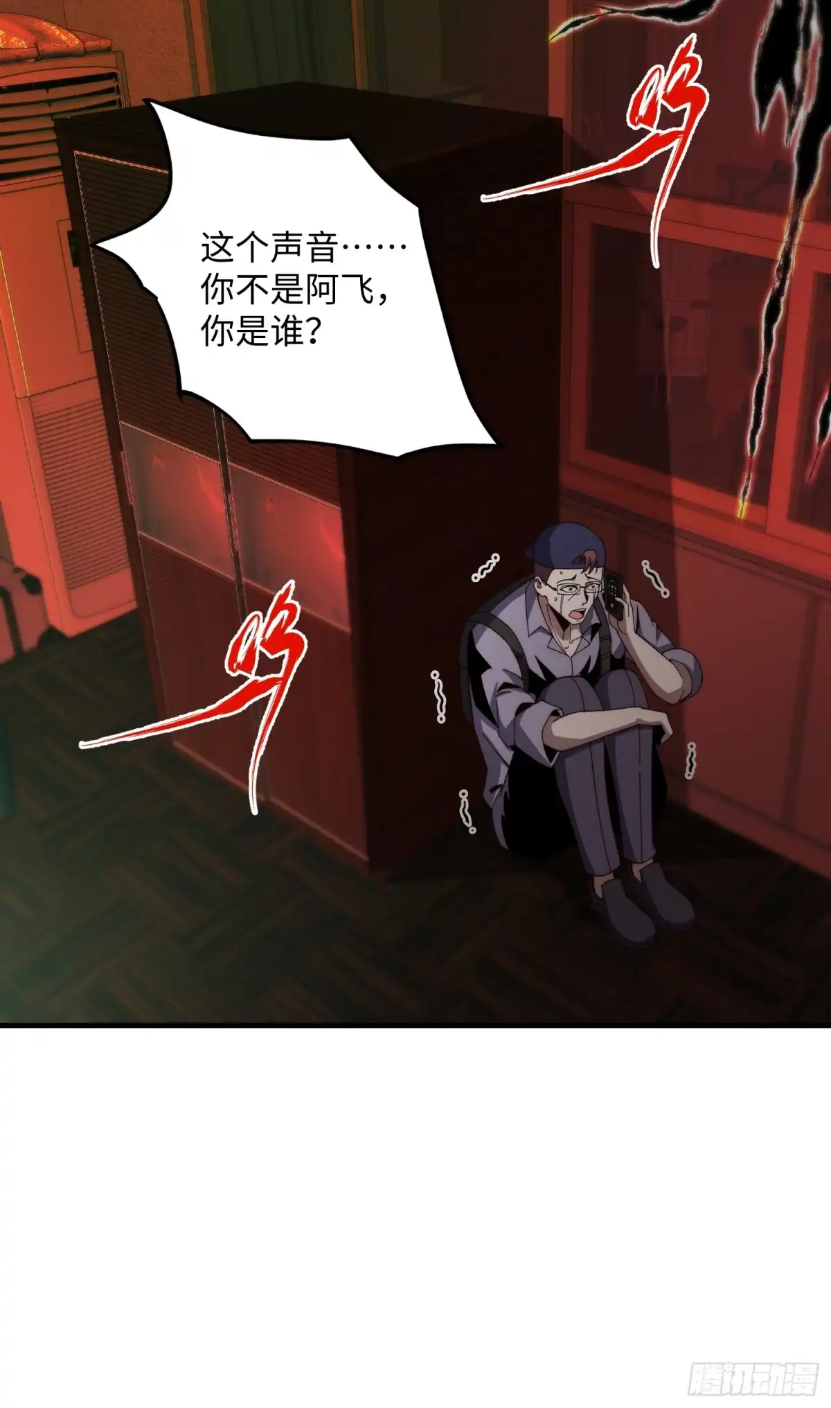 《我真的好怕啊！》044 诡异的女人 第21页