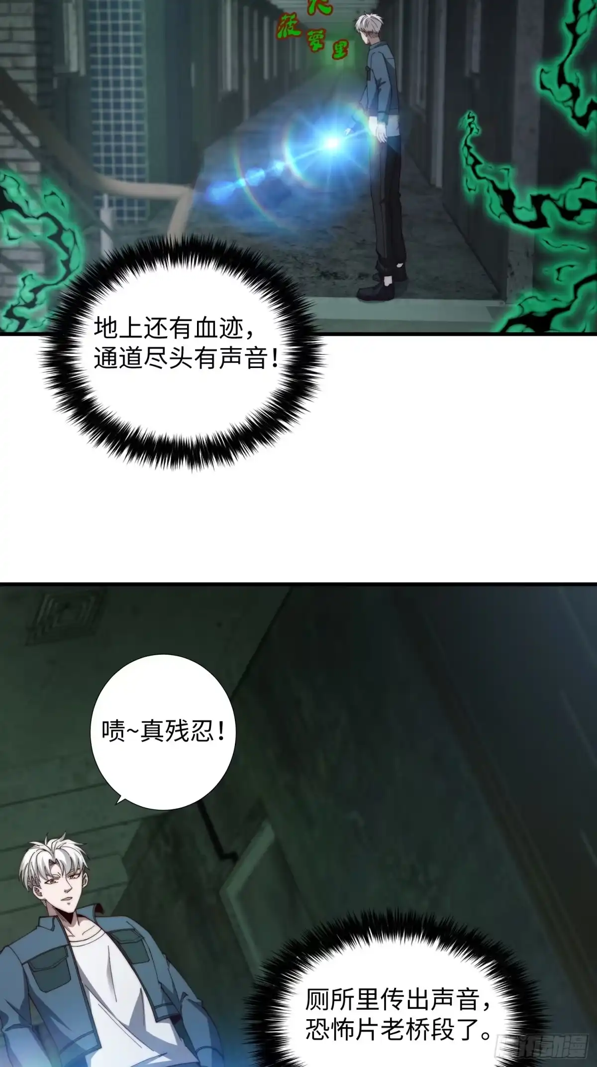 《我真的好怕啊！》044 诡异的女人 第12页
