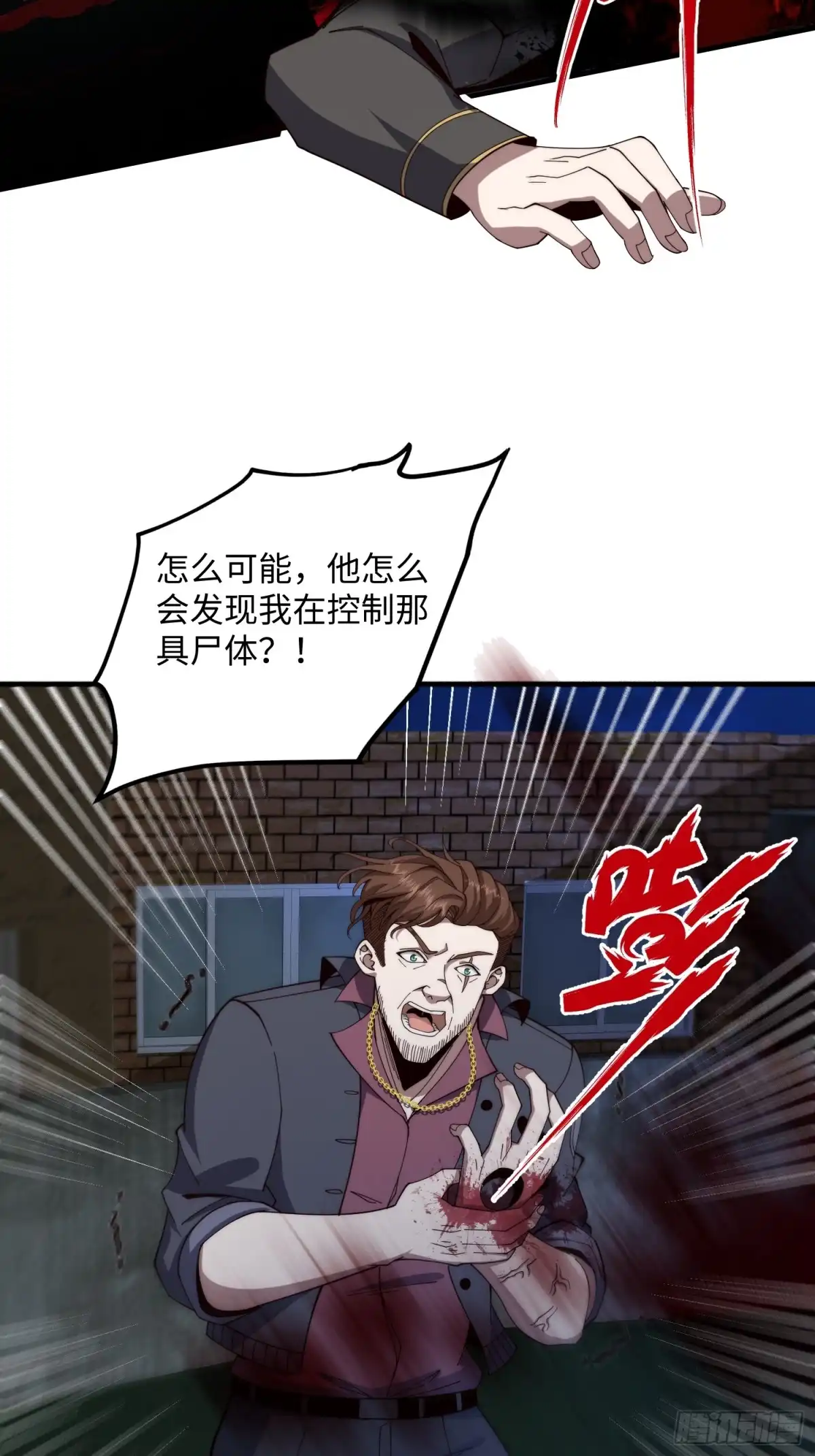《我真的好怕啊！》044 诡异的女人 第33页