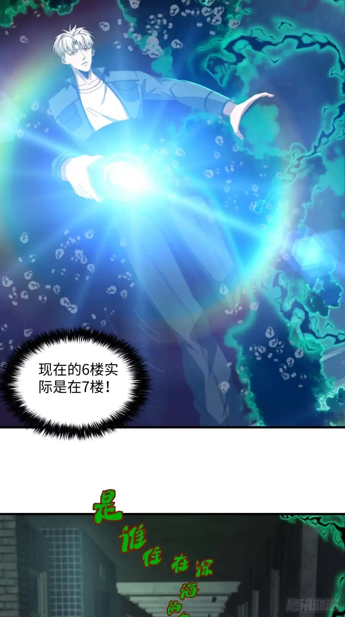 《我真的好怕啊！》044 诡异的女人 第11页