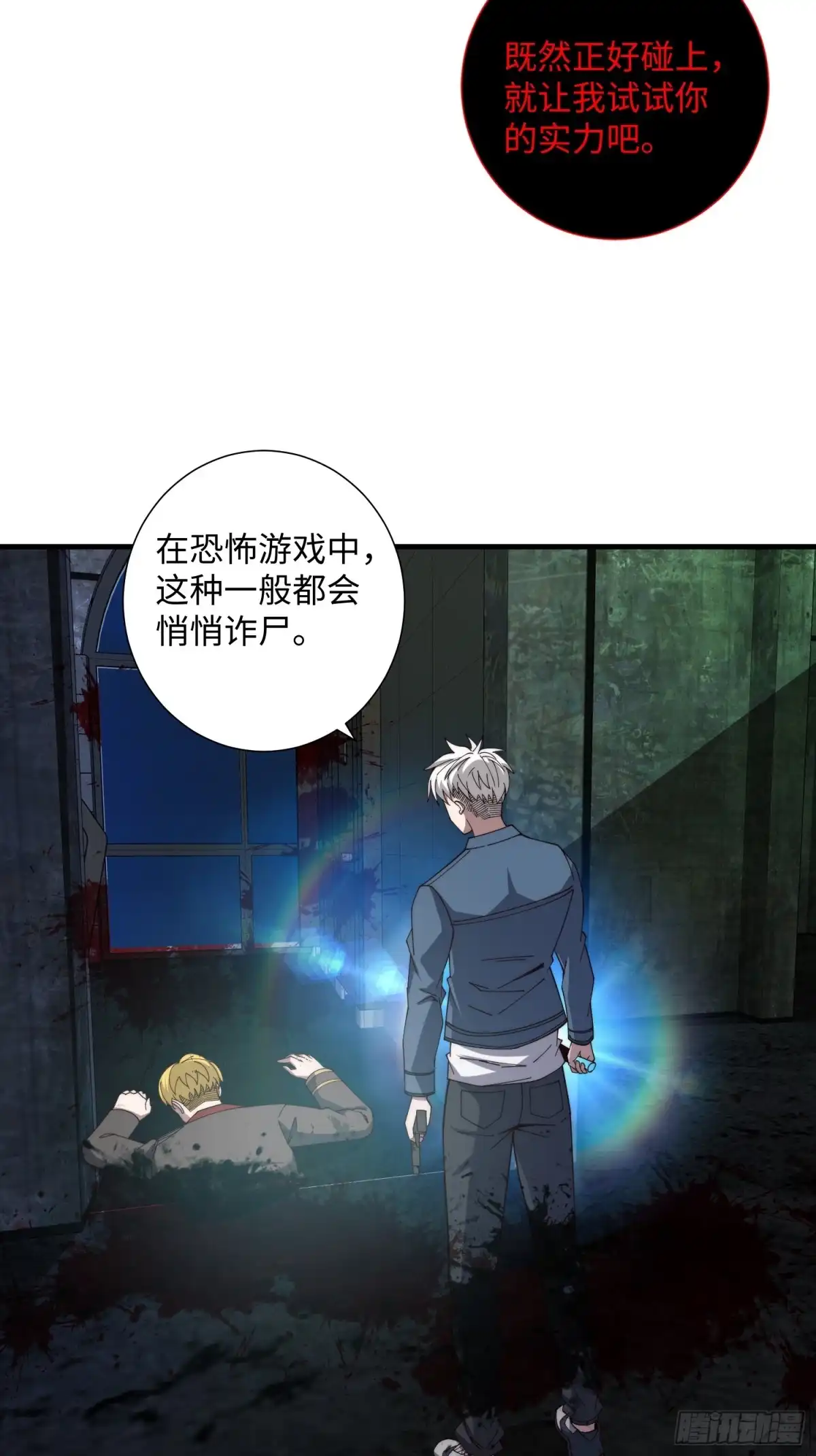 《我真的好怕啊！》044 诡异的女人 第31页