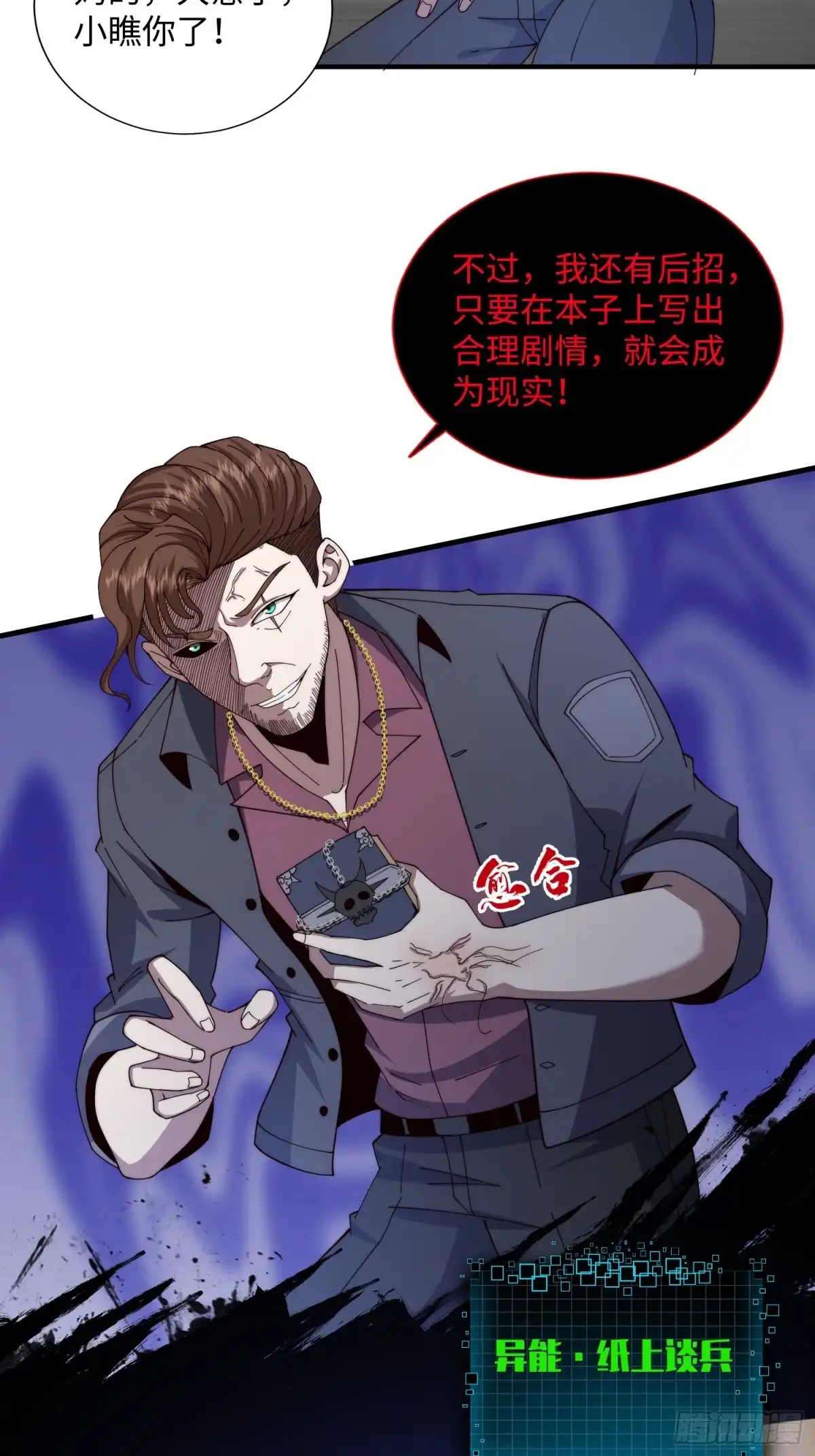 《我真的好怕啊！》044 诡异的女人 第35页