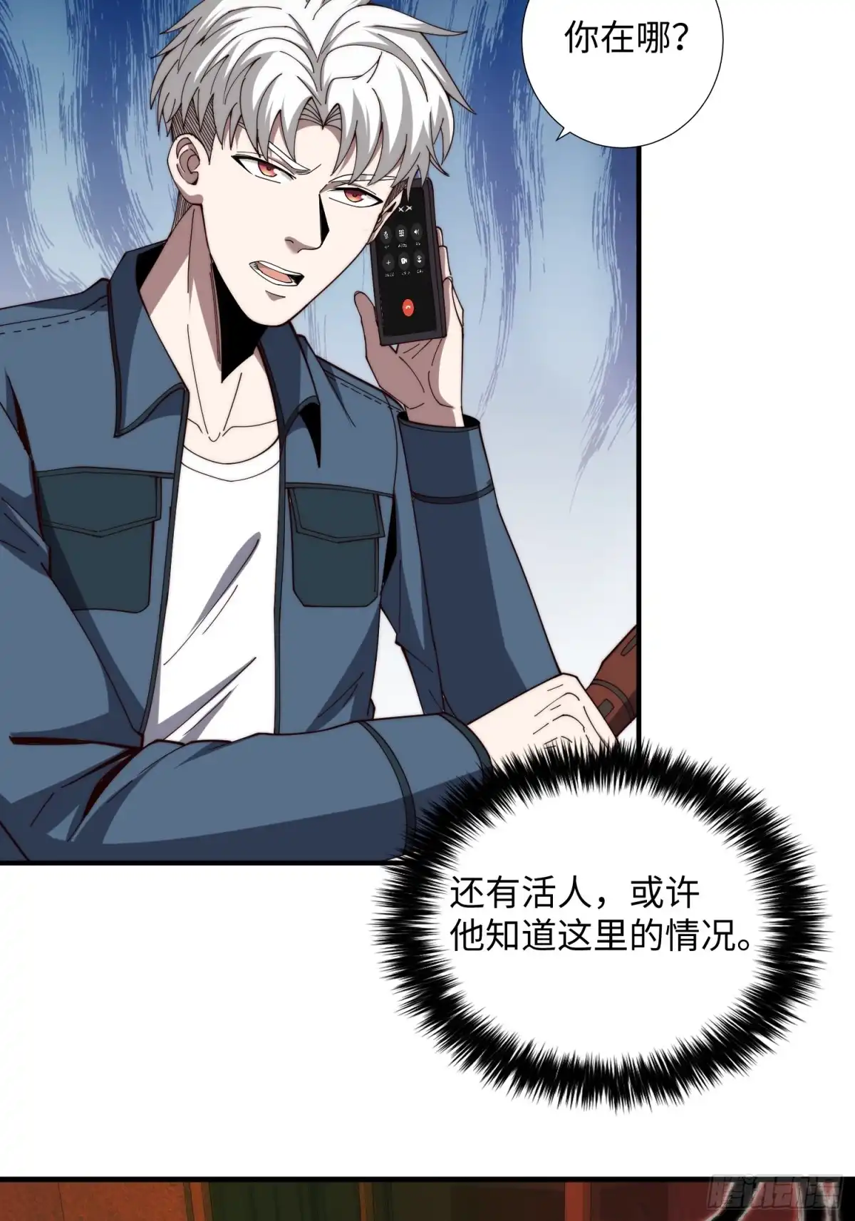 《我真的好怕啊！》044 诡异的女人 第20页
