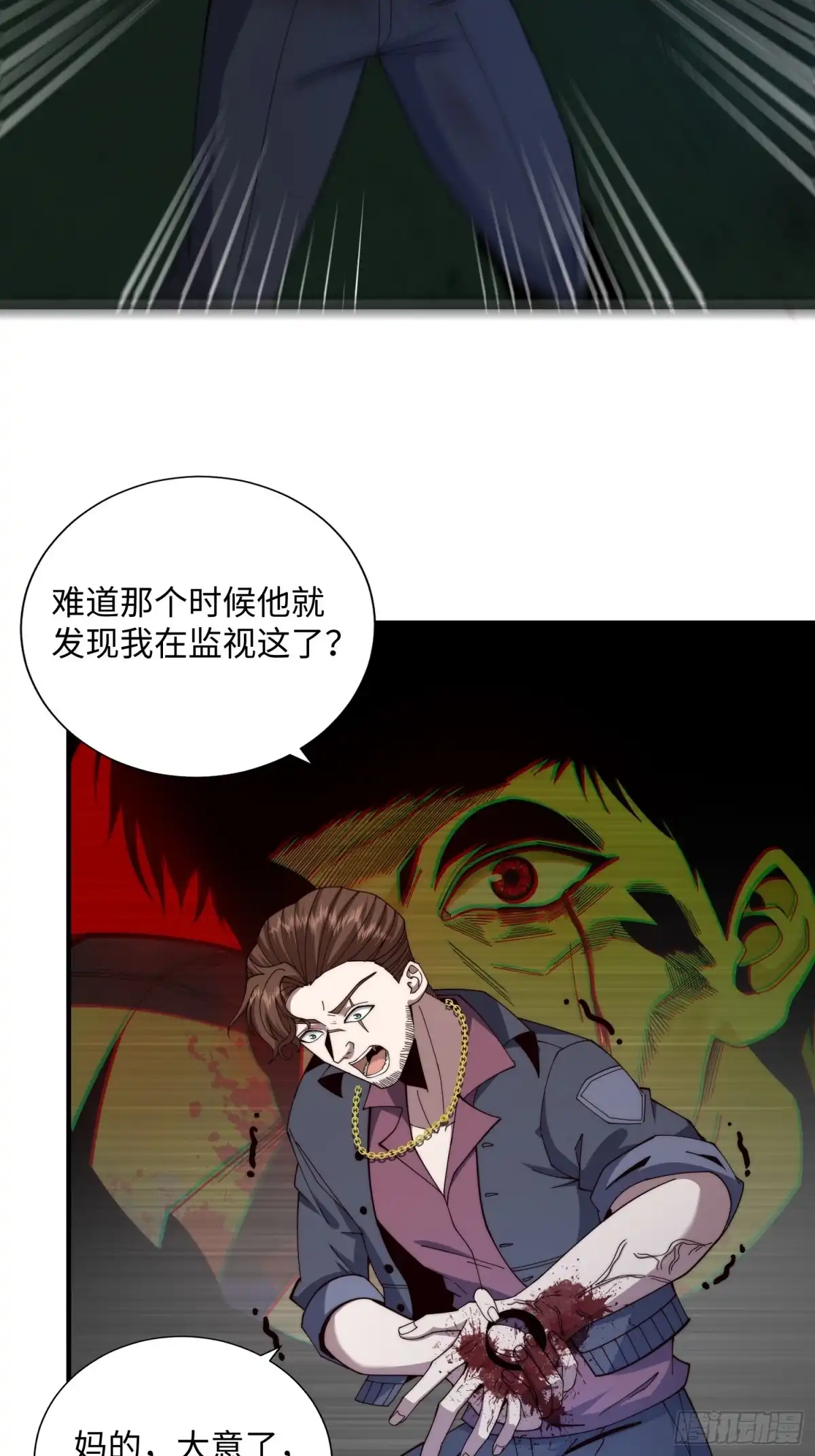 《我真的好怕啊！》044 诡异的女人 第34页