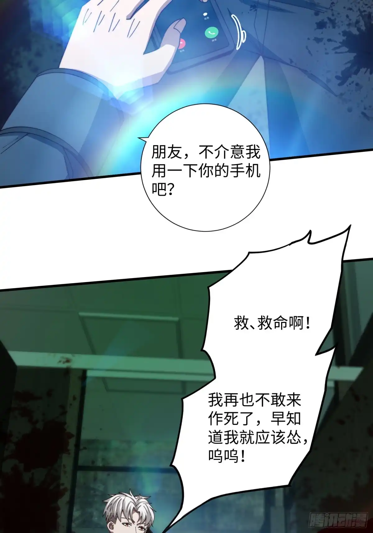 《我真的好怕啊！》044 诡异的女人 第18页