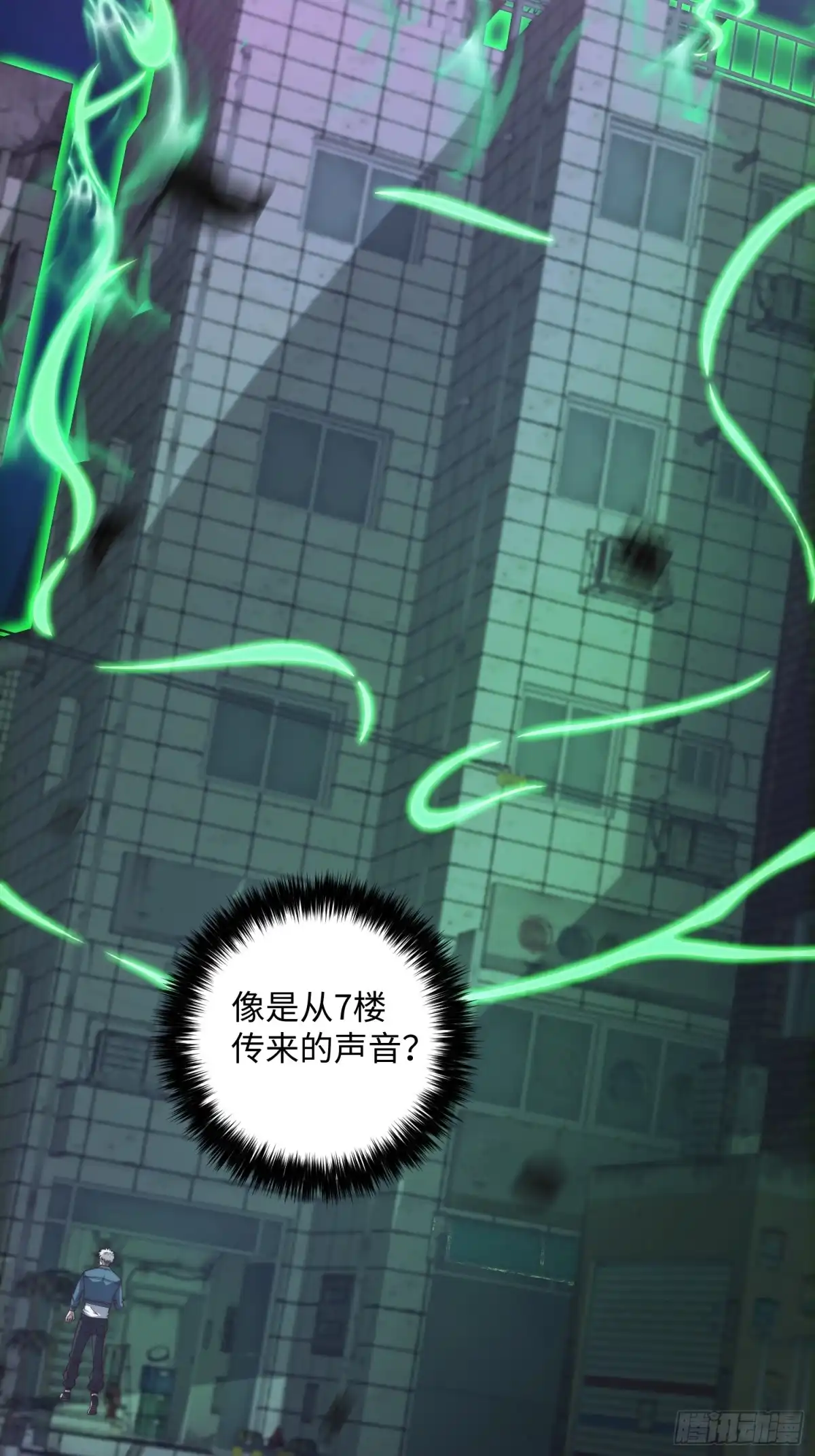 《我真的好怕啊！》044 诡异的女人 第4页