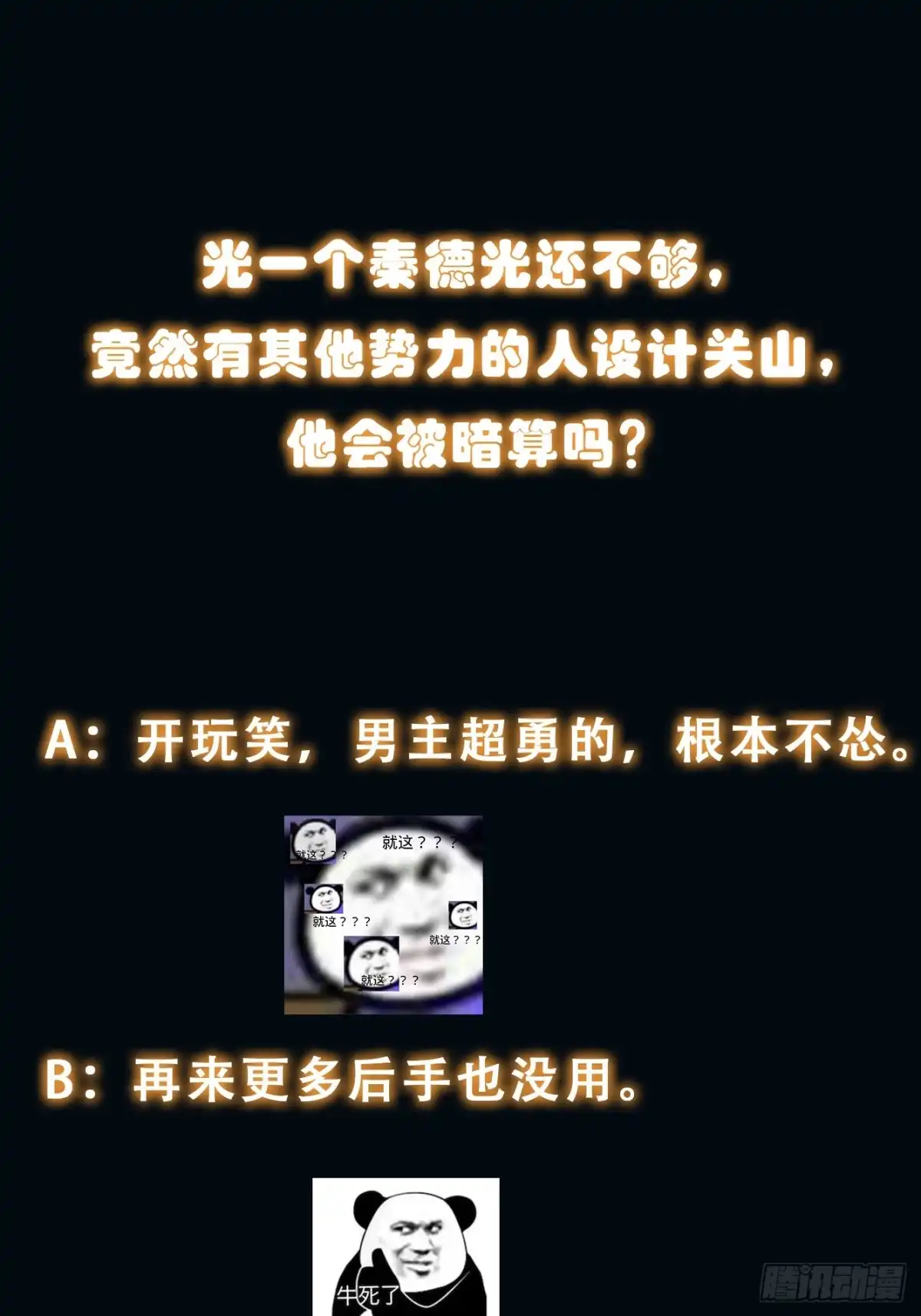 《我真的好怕啊！》044 诡异的女人 第43页