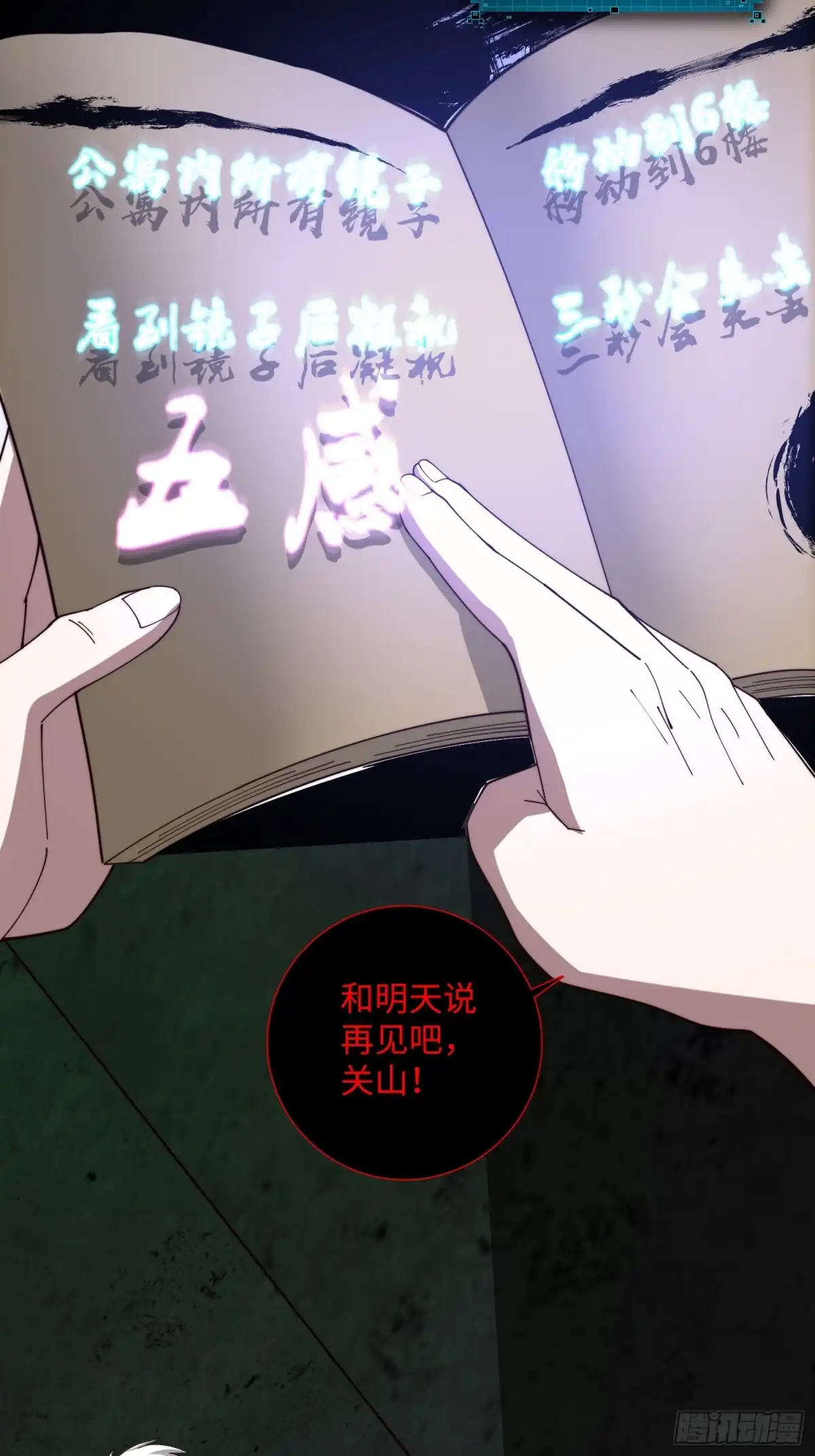 《我真的好怕啊！》044 诡异的女人 第36页