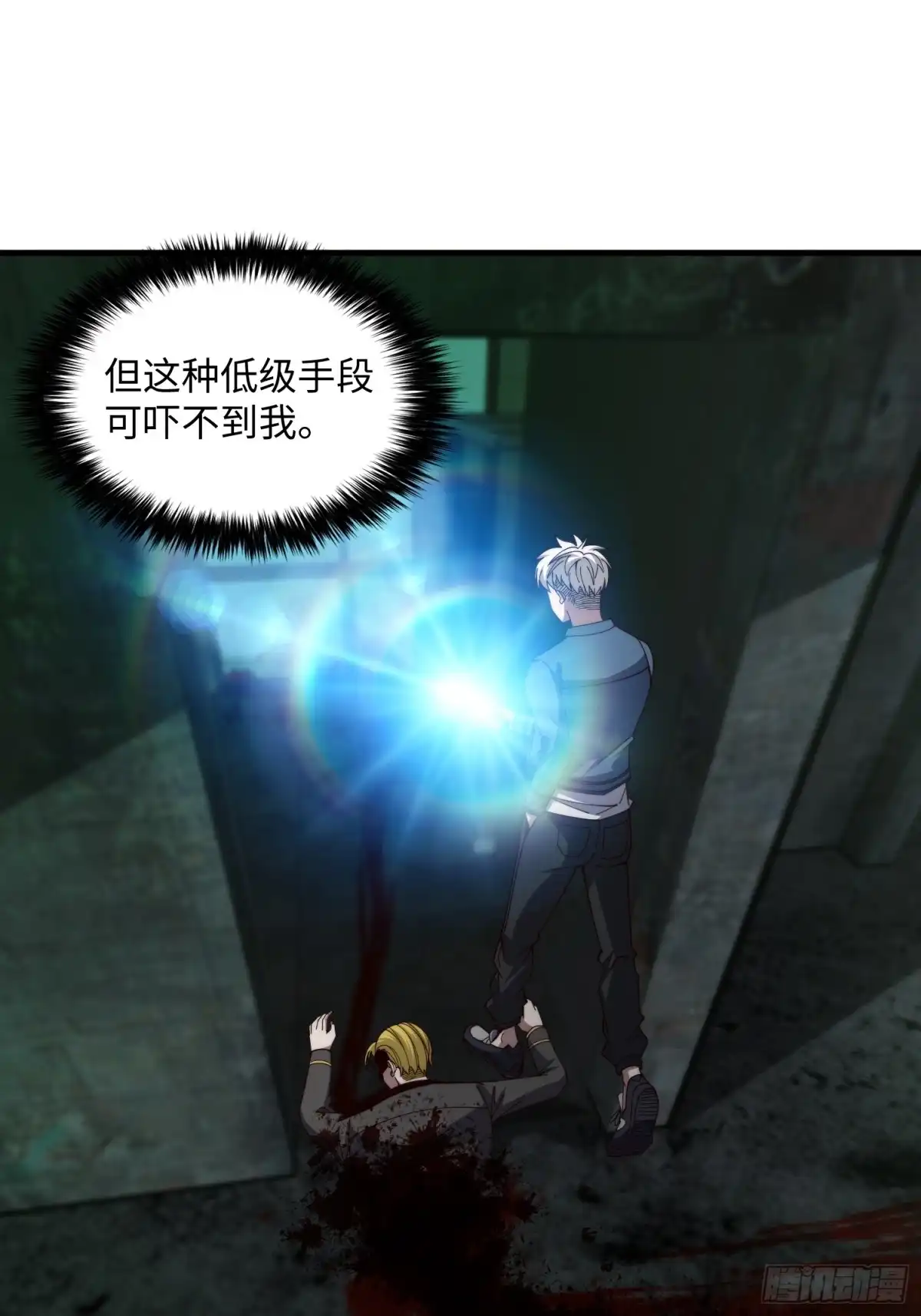 《我真的好怕啊！》044 诡异的女人 第14页
