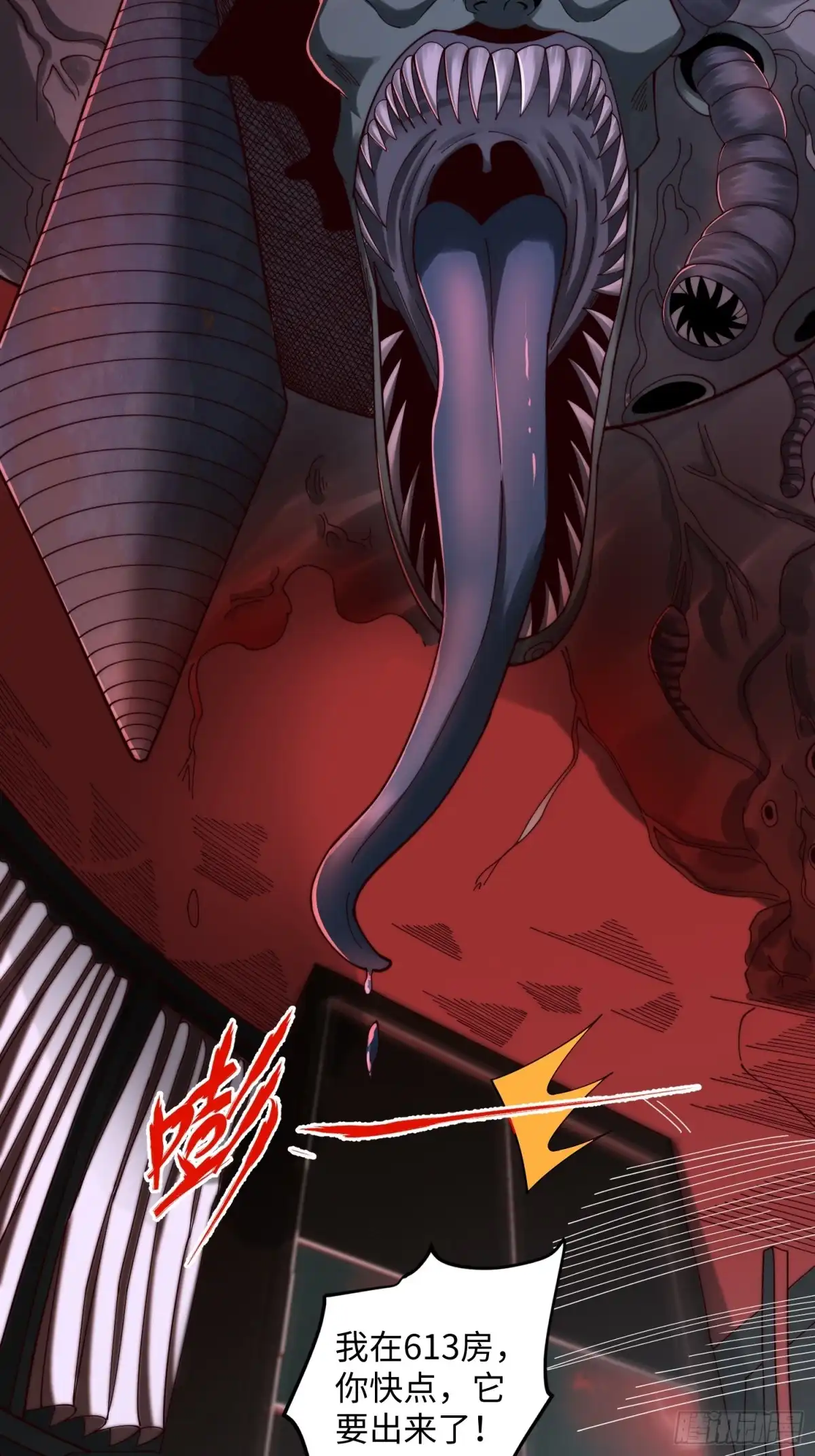 《我真的好怕啊！》044 诡异的女人 第24页