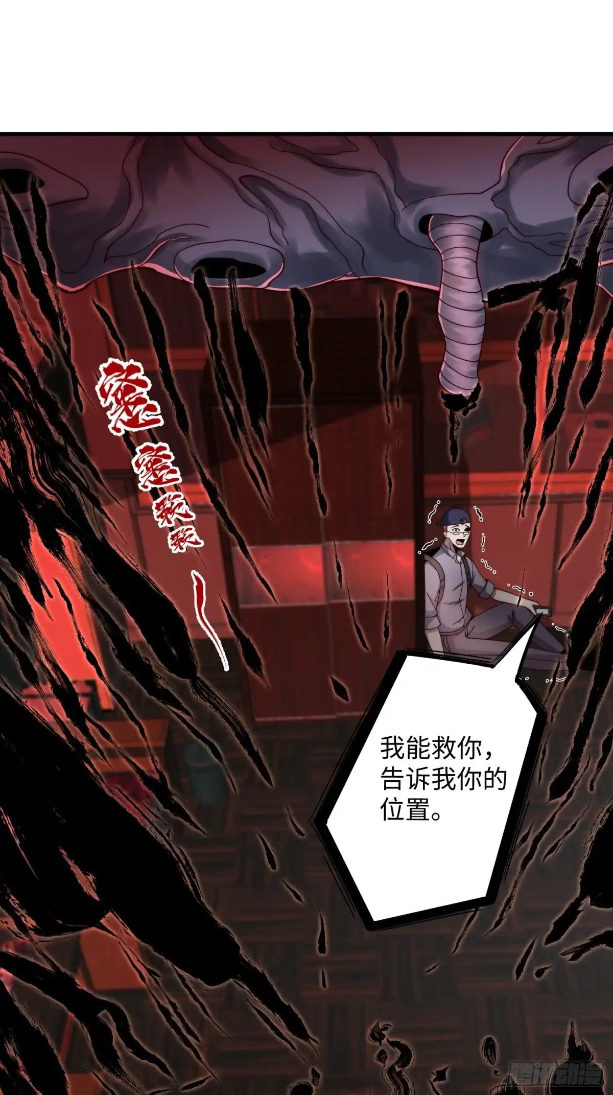 《我真的好怕啊！》044 诡异的女人 第22页