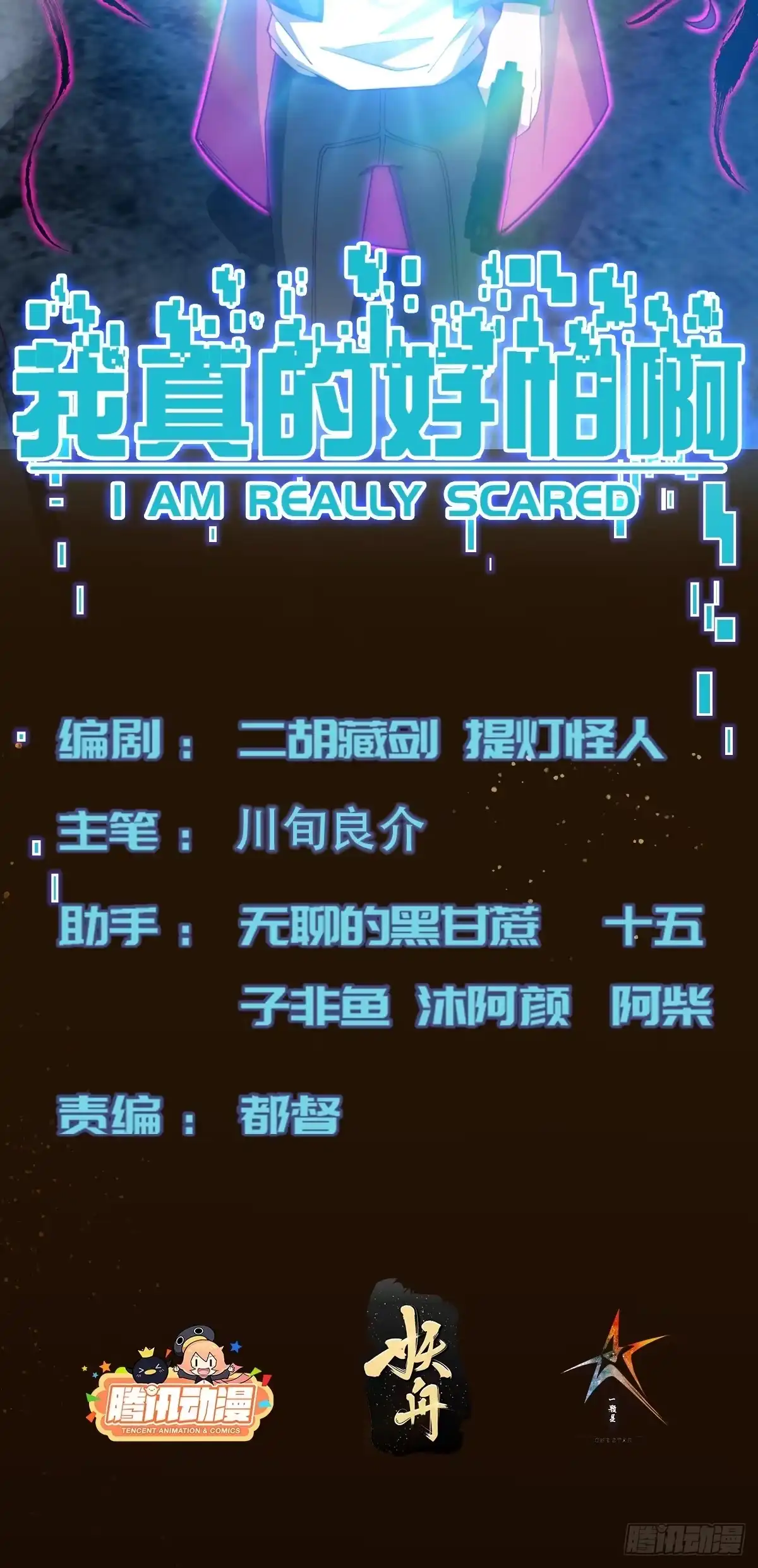 《我真的好怕啊！》044 诡异的女人 第2页