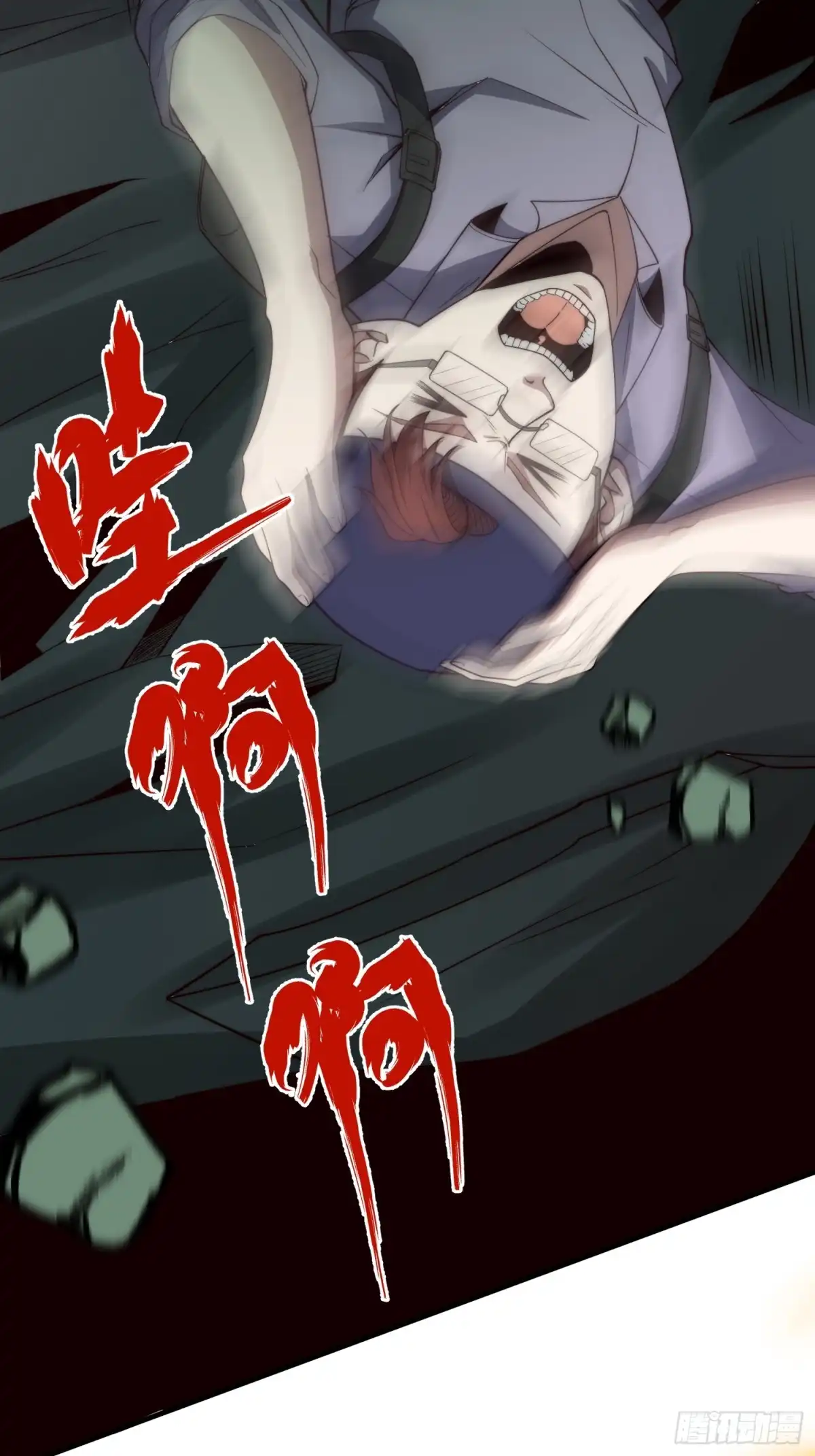 《我真的好怕啊！》045 恶鬼来袭 第44页