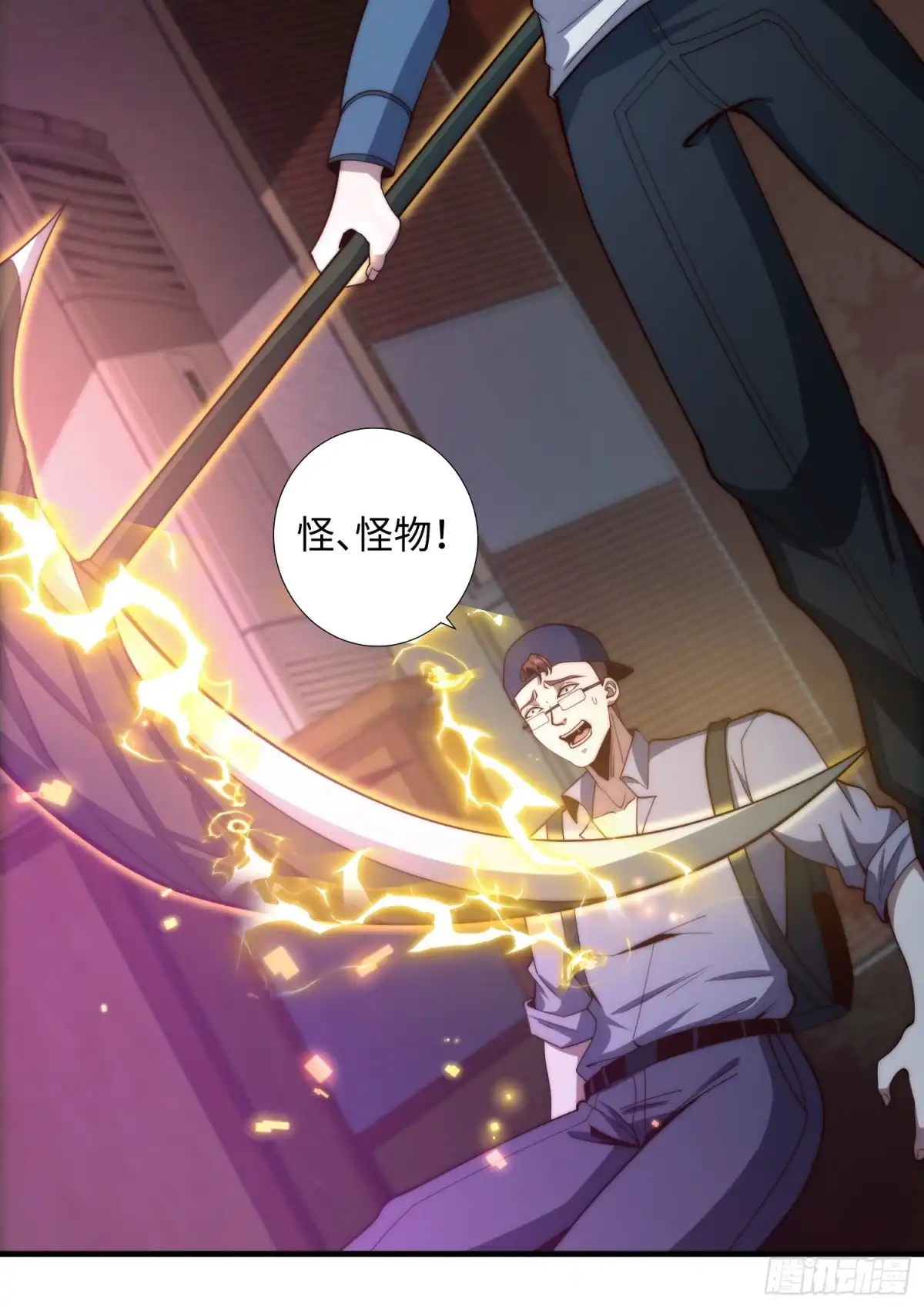 《我真的好怕啊！》045 恶鬼来袭 第27页