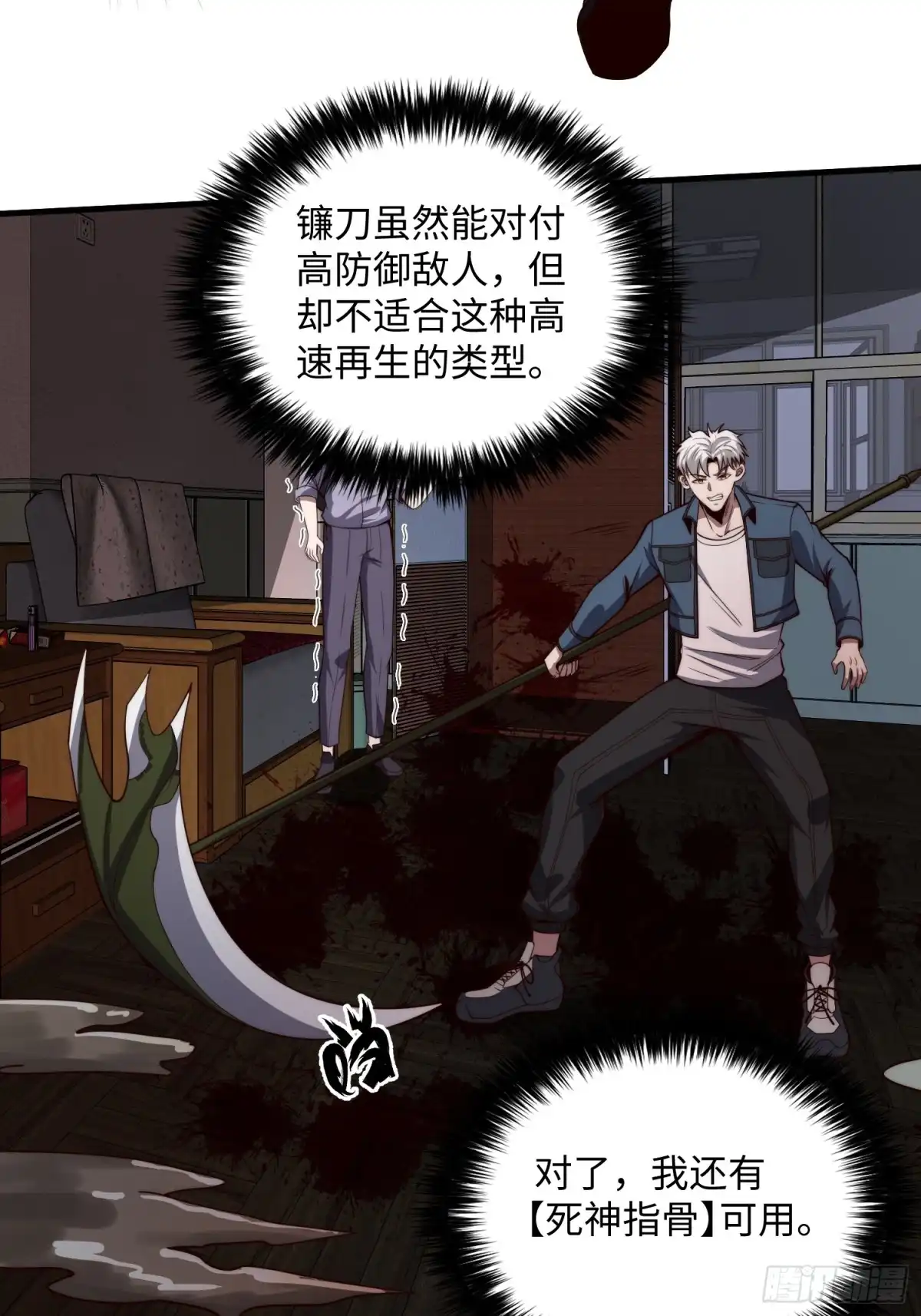 《我真的好怕啊！》045 恶鬼来袭 第30页