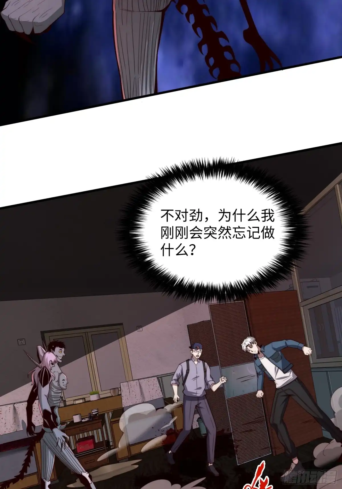 《我真的好怕啊！》045 恶鬼来袭 第34页