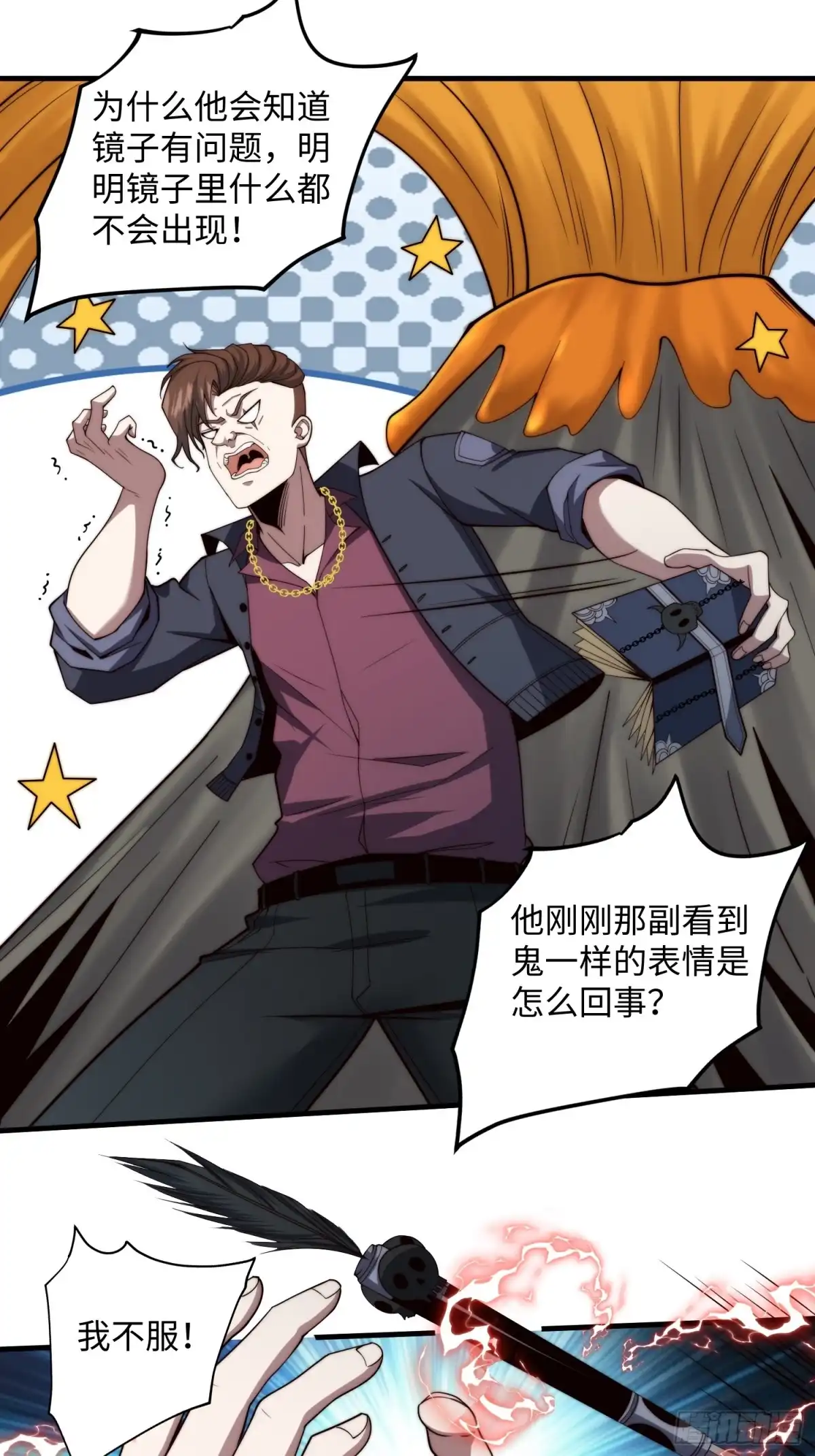 《我真的好怕啊！》045 恶鬼来袭 第8页