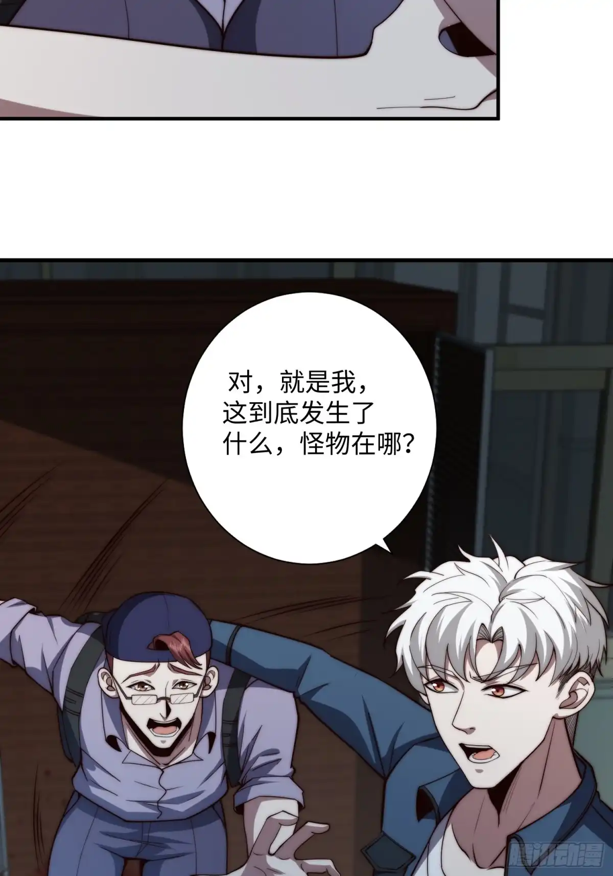 《我真的好怕啊！》045 恶鬼来袭 第16页