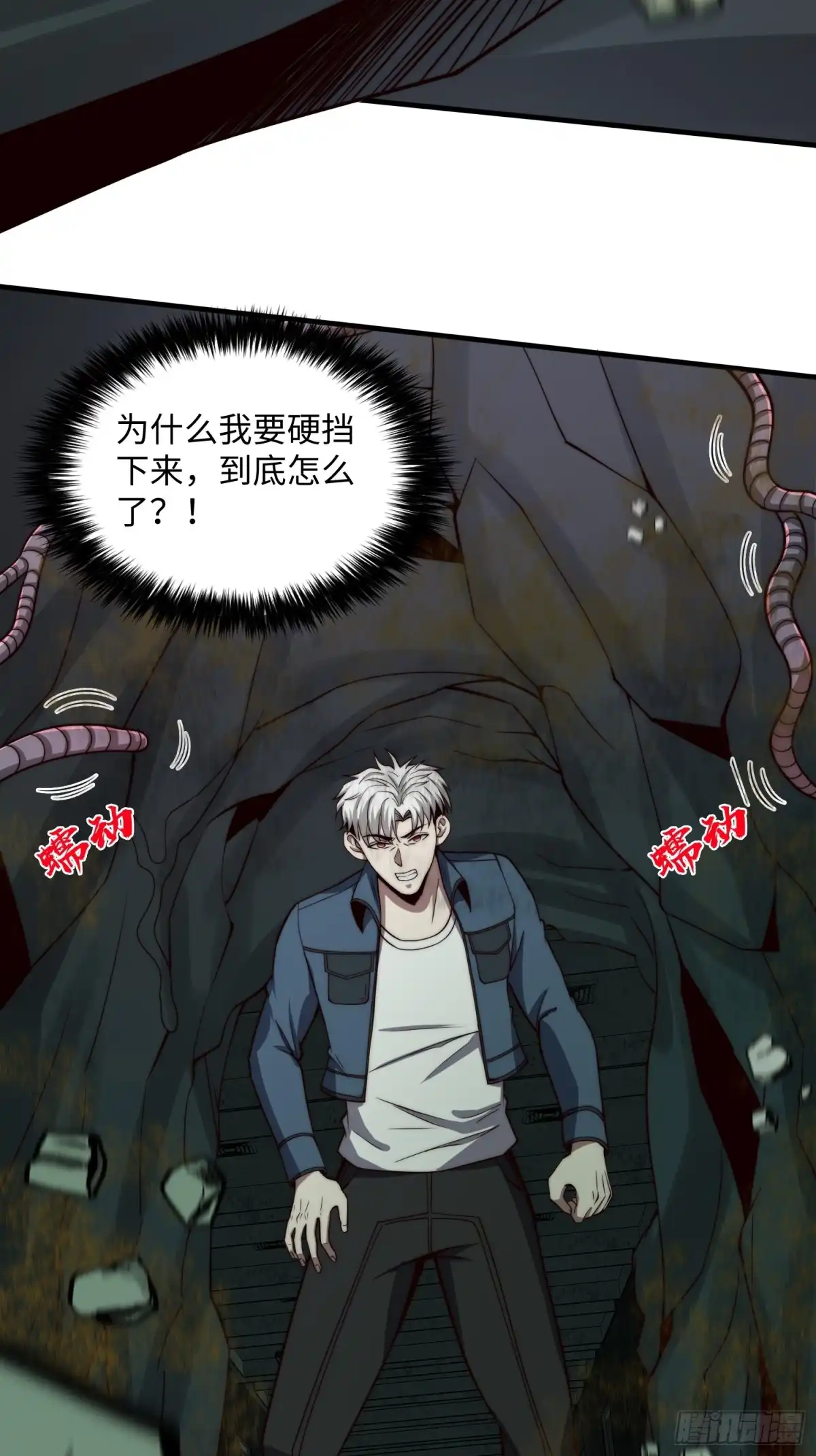 《我真的好怕啊！》045 恶鬼来袭 第47页