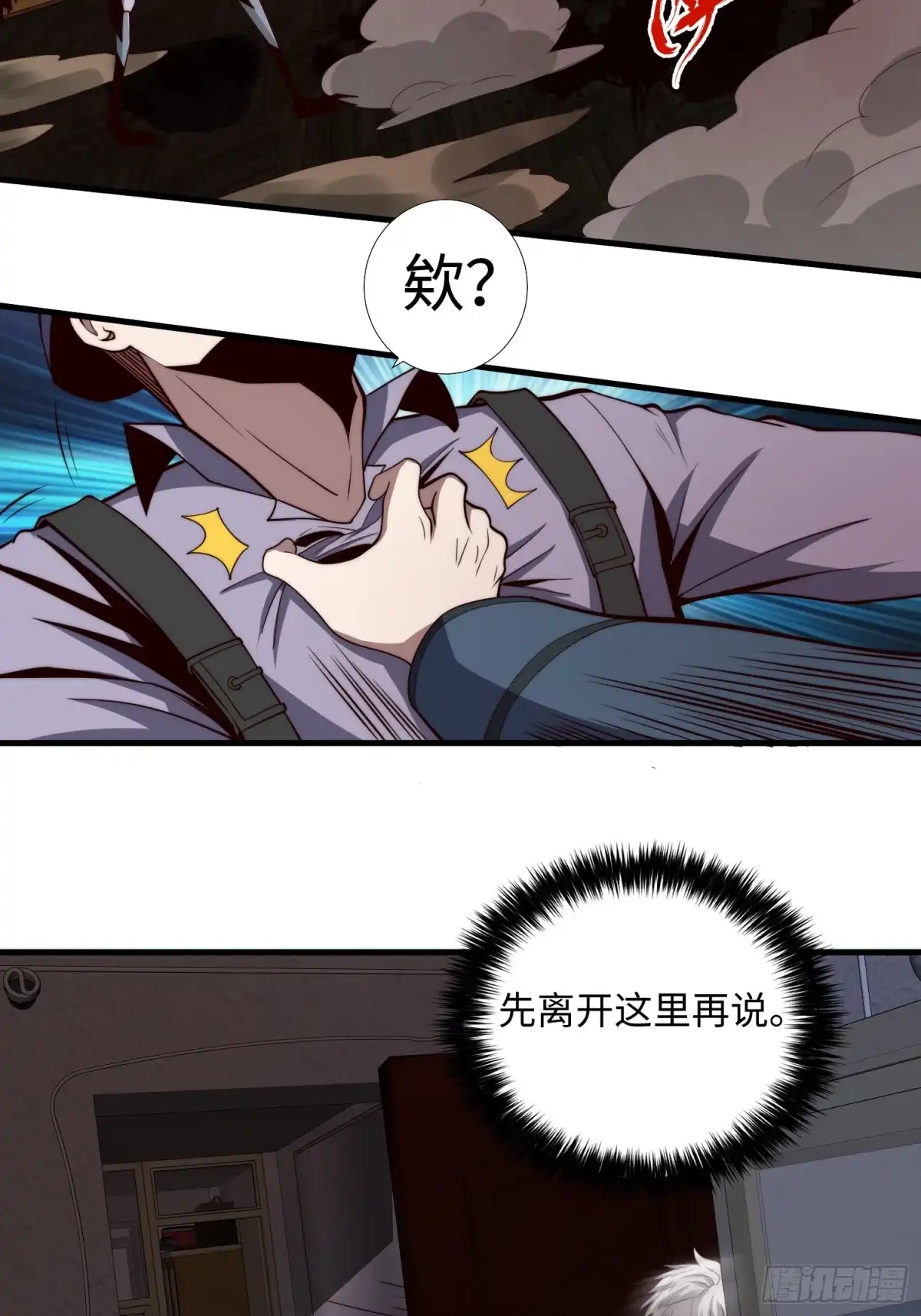 《我真的好怕啊！》045 恶鬼来袭 第35页