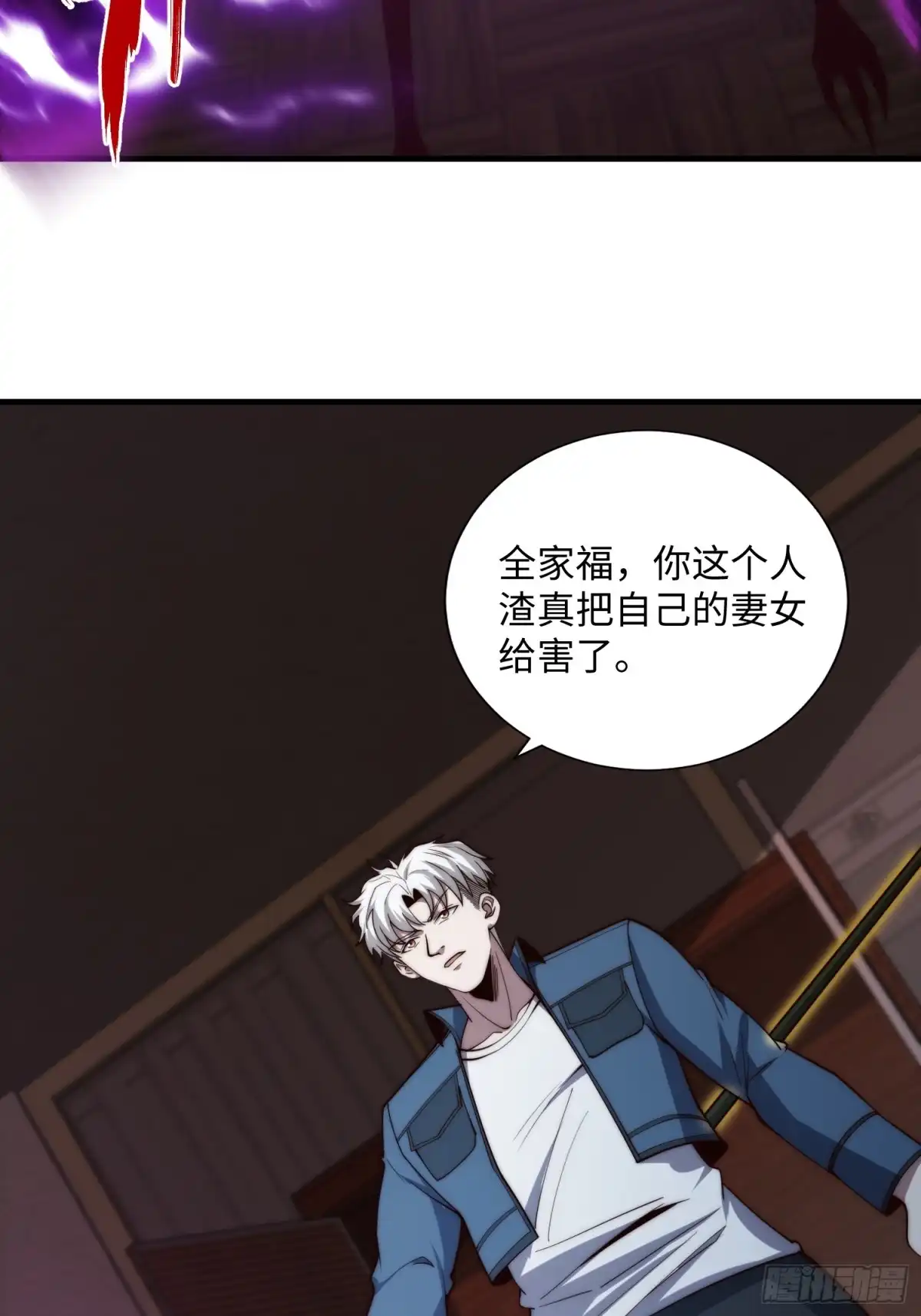 《我真的好怕啊！》045 恶鬼来袭 第26页