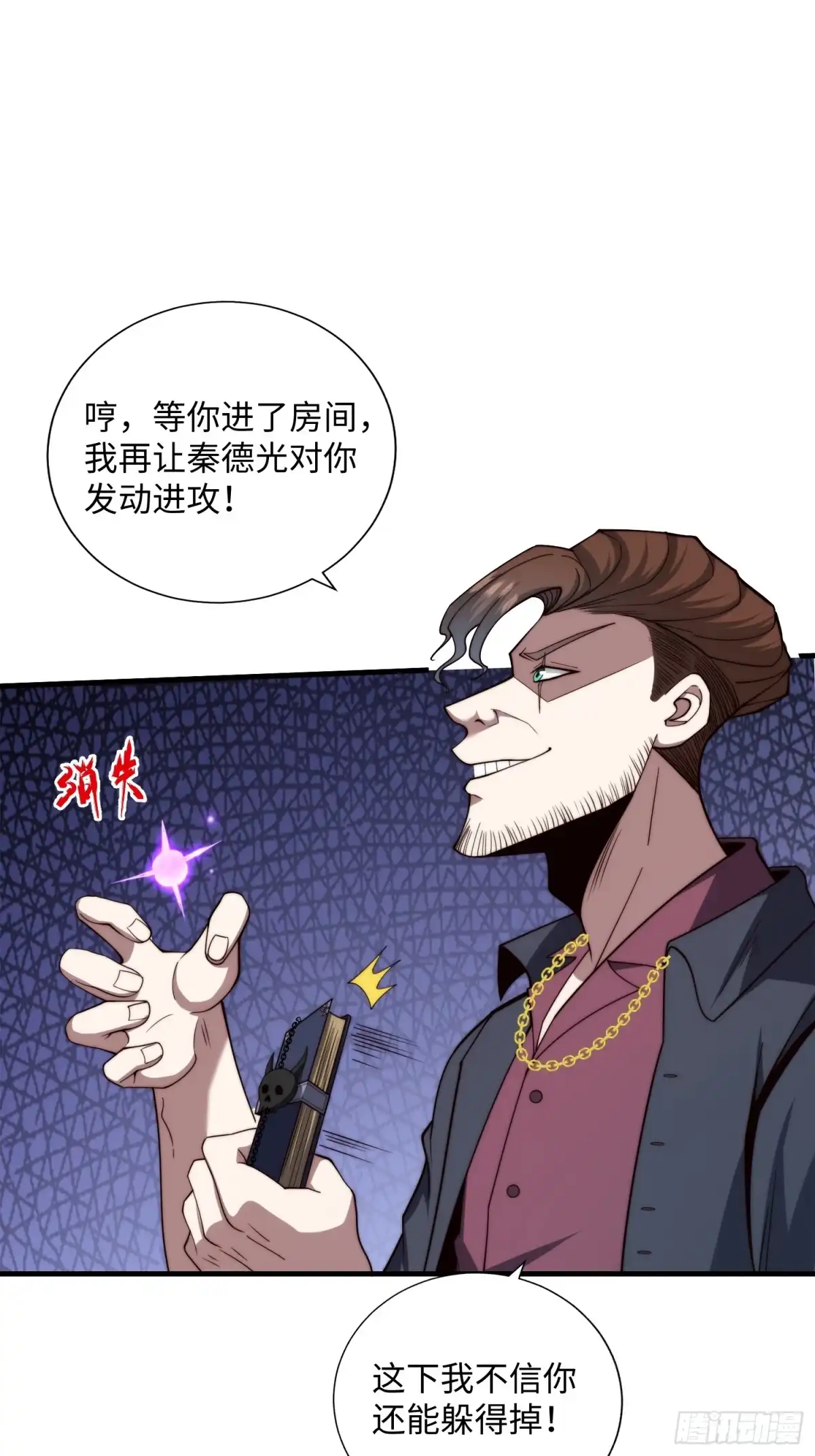 《我真的好怕啊！》045 恶鬼来袭 第10页