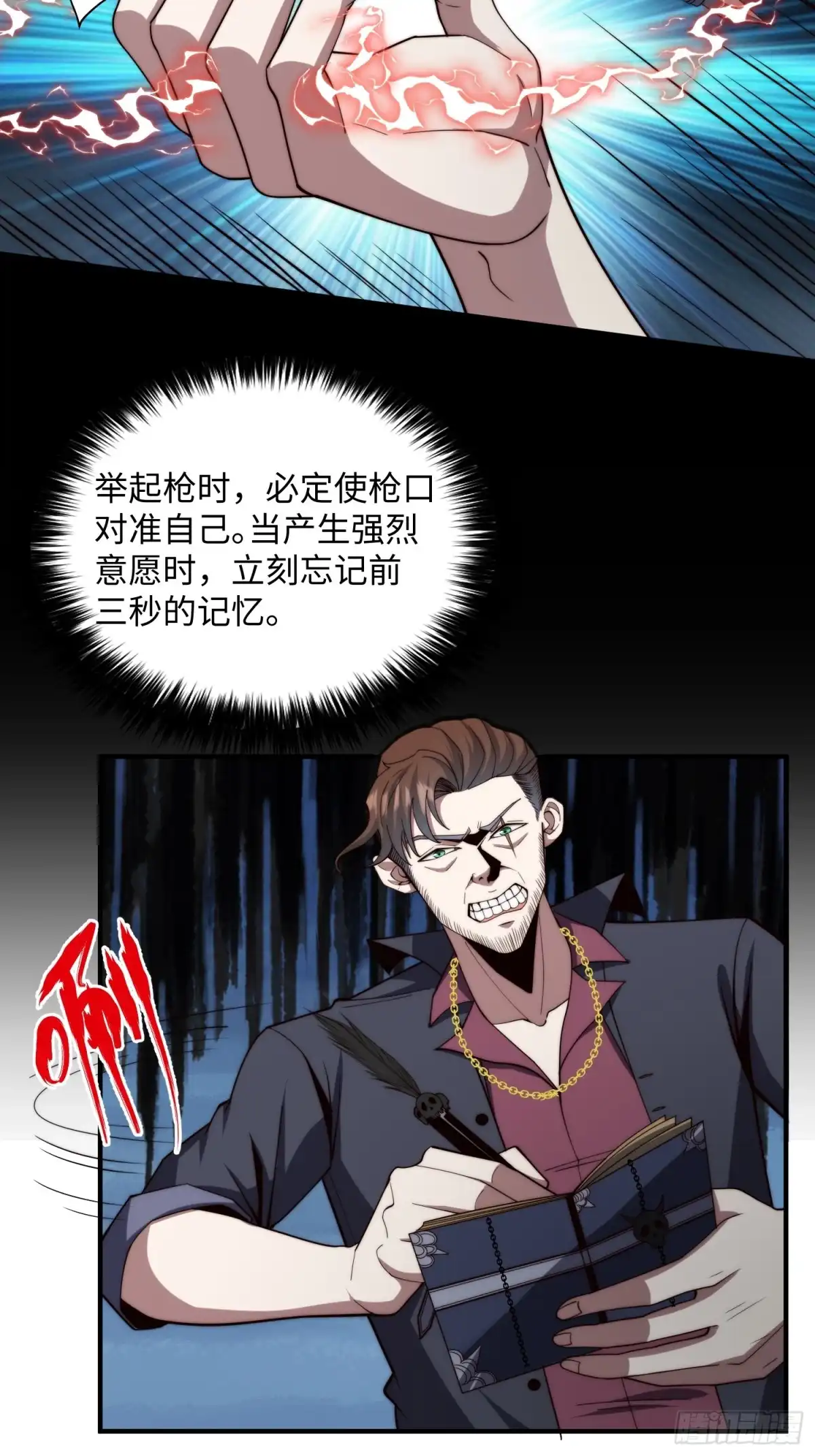 《我真的好怕啊！》045 恶鬼来袭 第9页