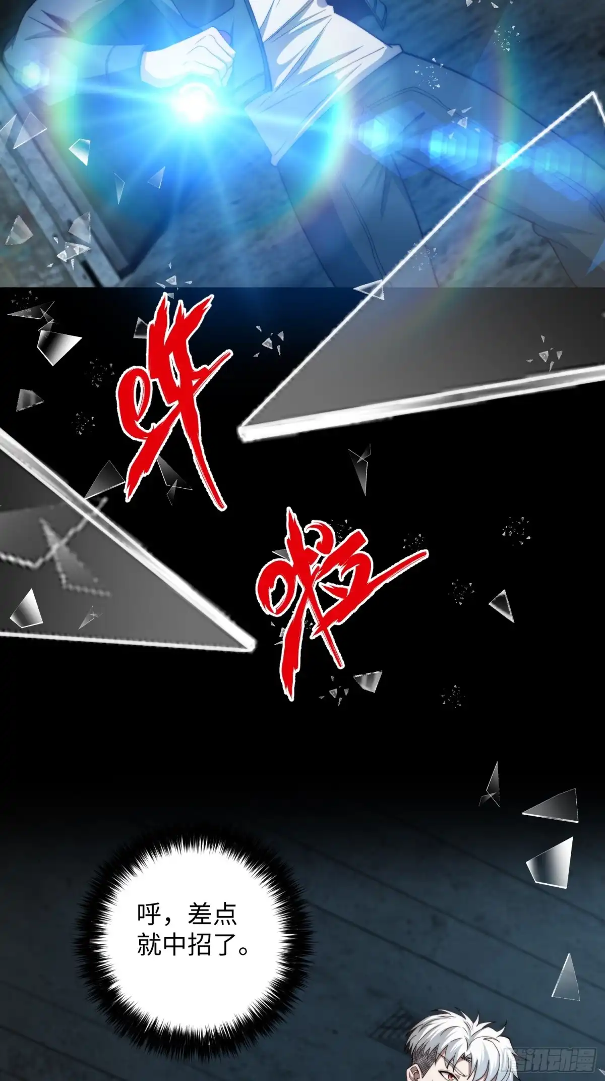 《我真的好怕啊！》045 恶鬼来袭 第6页