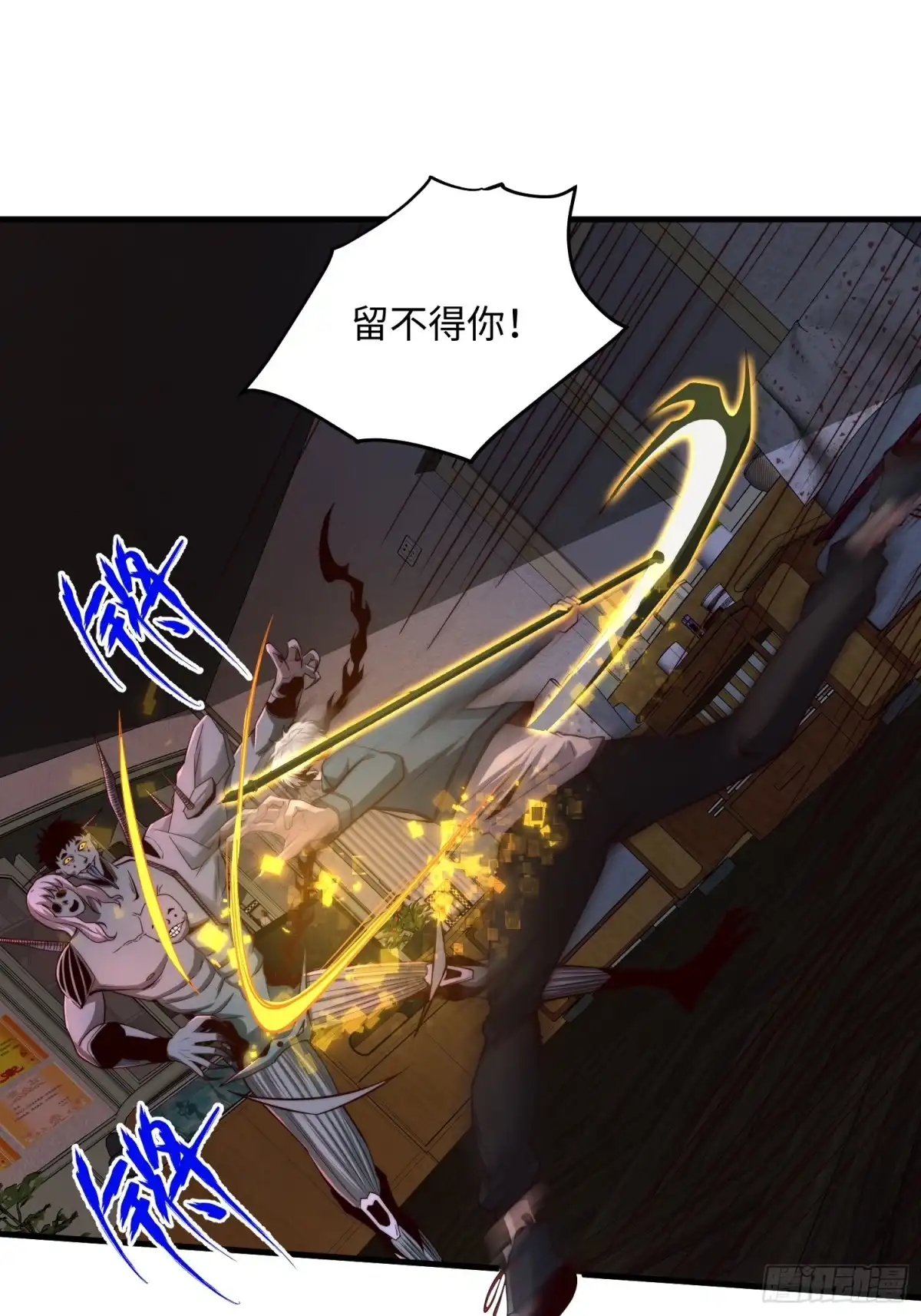《我真的好怕啊！》045 恶鬼来袭 第28页