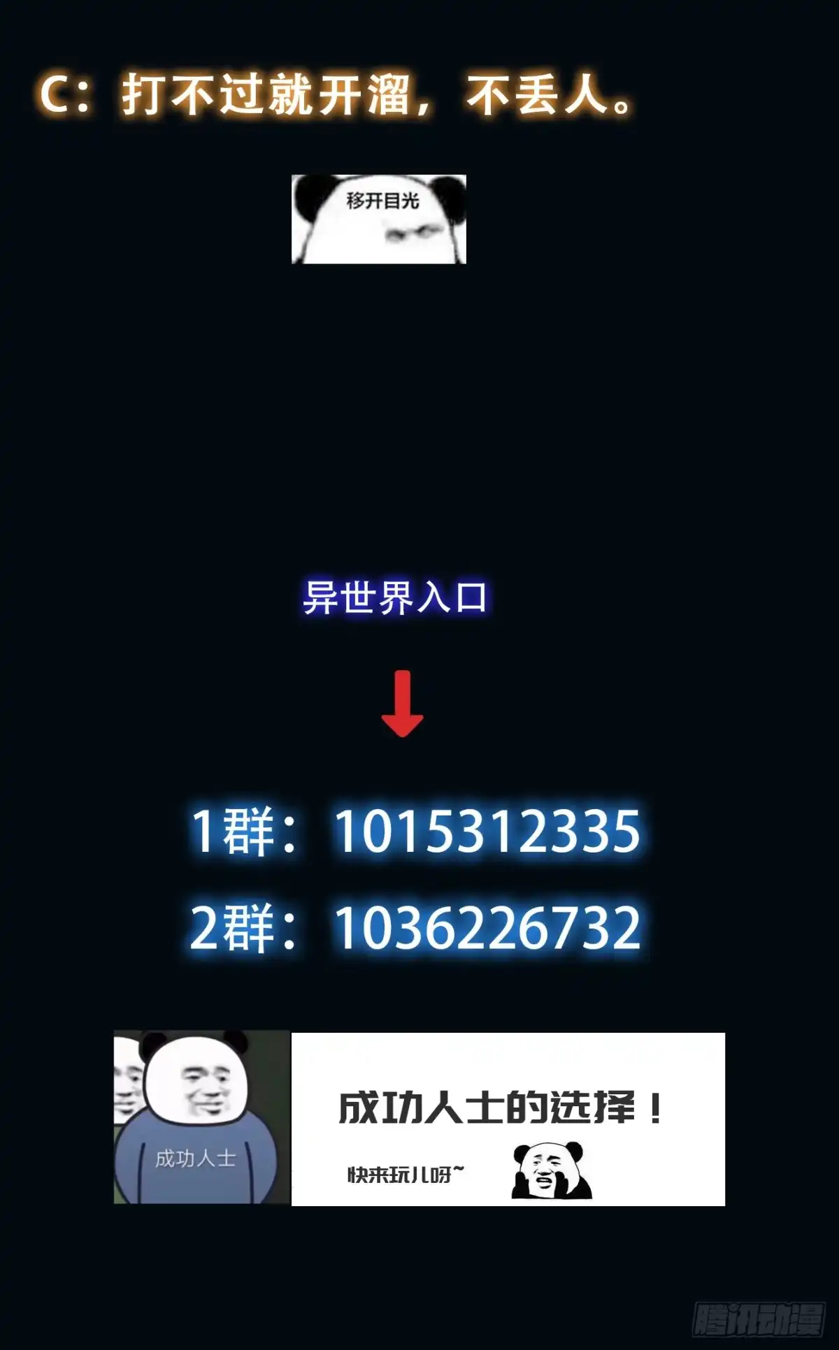 《我真的好怕啊！》045 恶鬼来袭 第51页