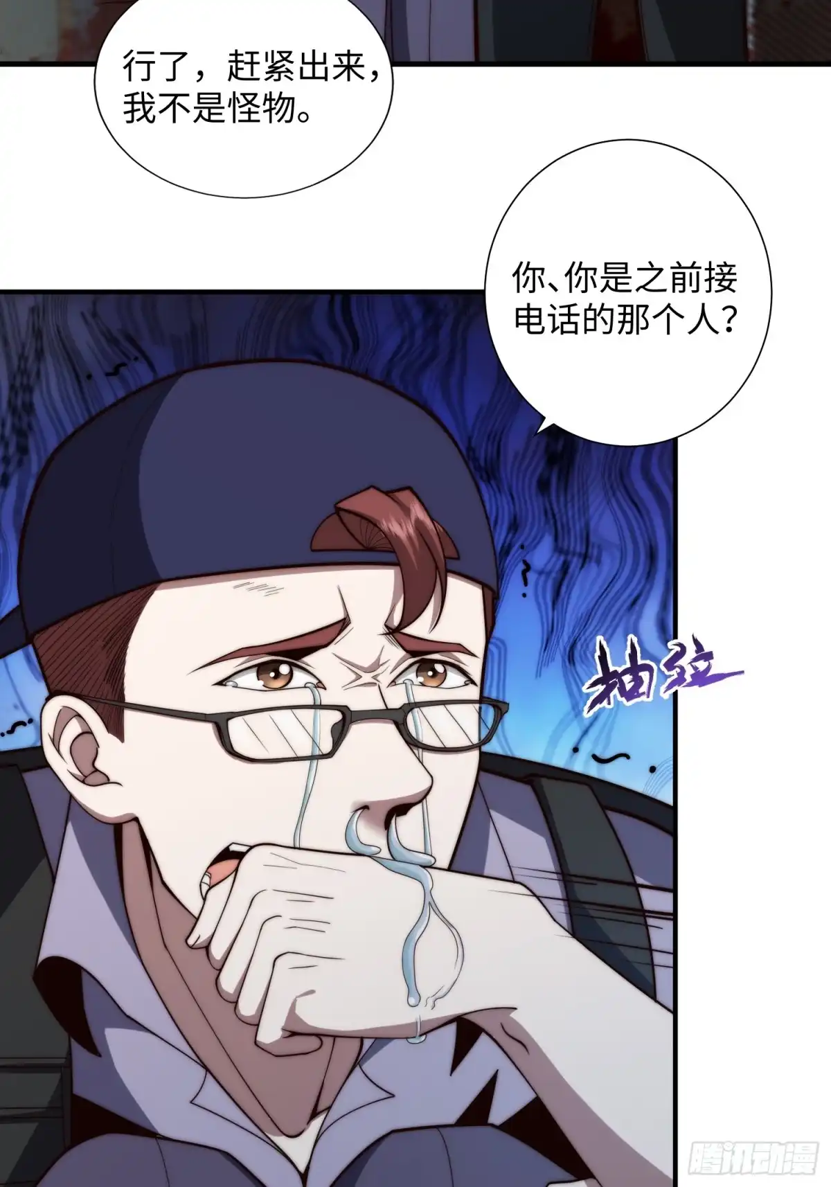 《我真的好怕啊！》045 恶鬼来袭 第15页