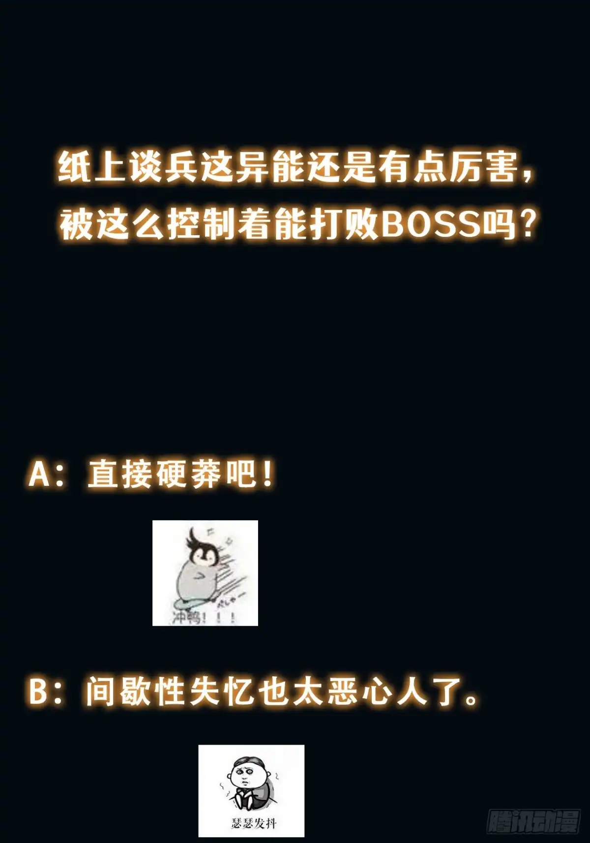 《我真的好怕啊！》045 恶鬼来袭 第50页