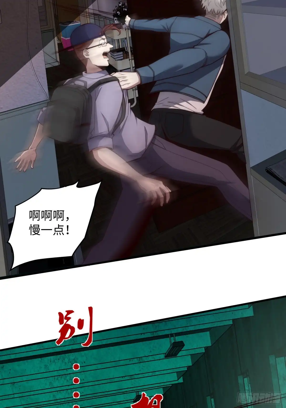 《我真的好怕啊！》045 恶鬼来袭 第36页