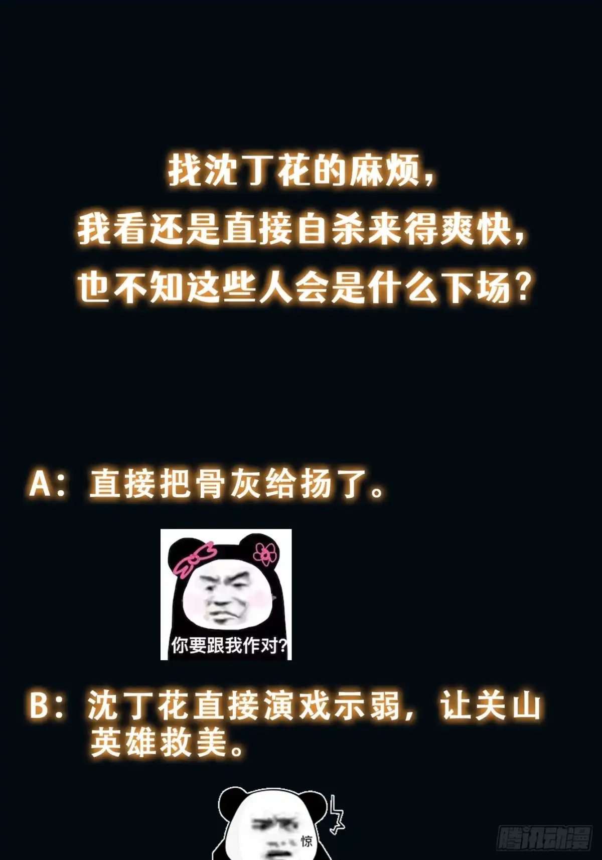 《我真的好怕啊！》046 把鬼屋打烂！ 第45页