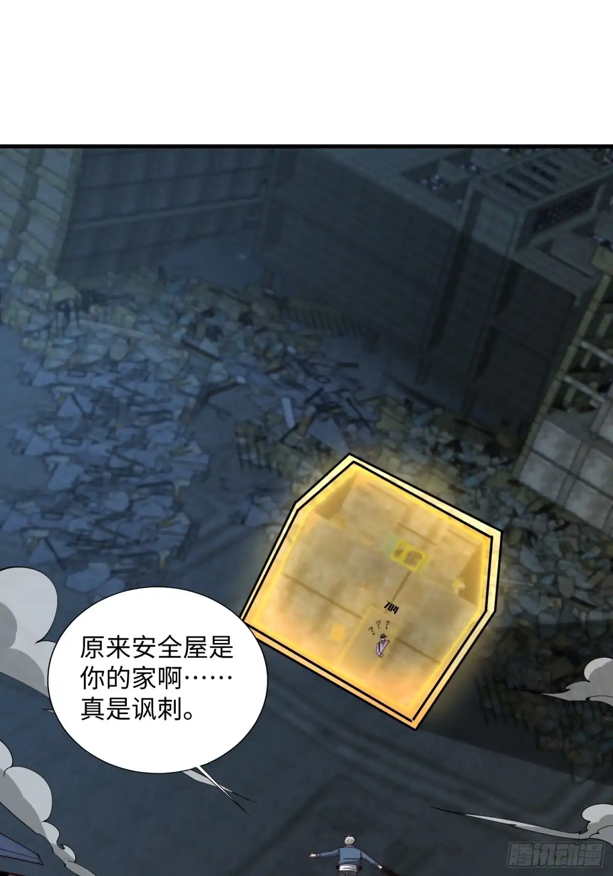 《我真的好怕啊！》046 把鬼屋打烂！ 第31页