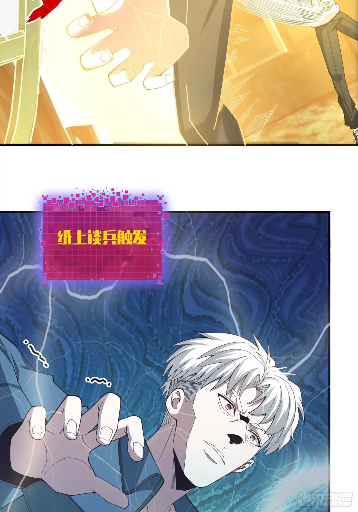 《我真的好怕啊！》046 把鬼屋打烂！ 第8页