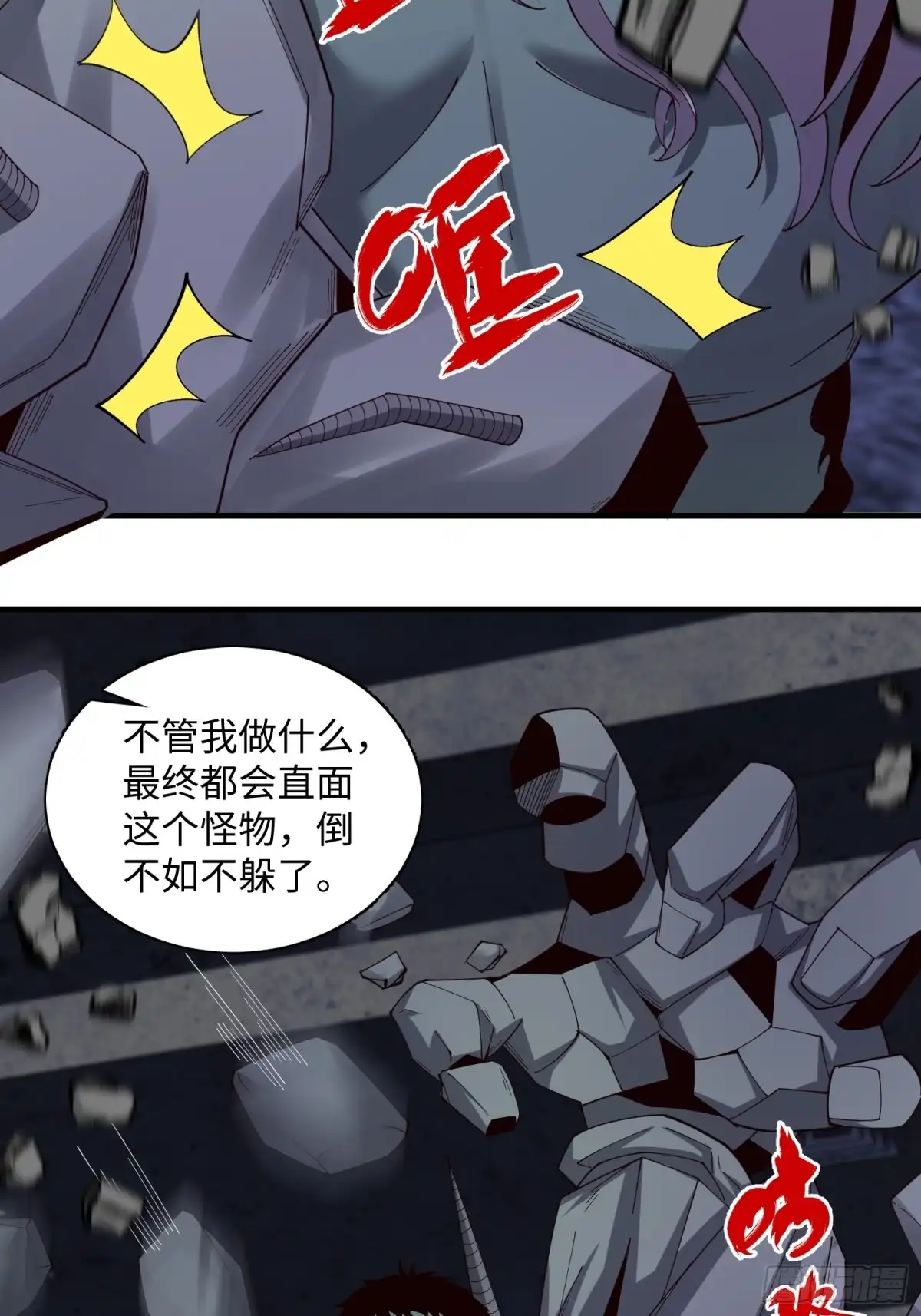 《我真的好怕啊！》046 把鬼屋打烂！ 第11页