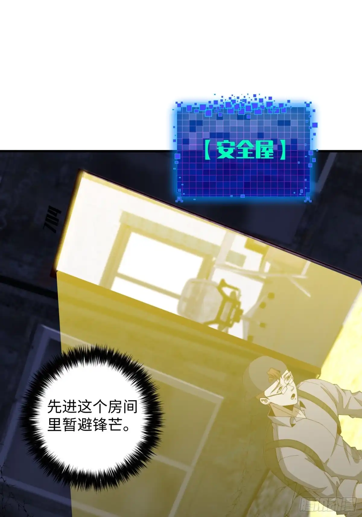 《我真的好怕啊！》046 把鬼屋打烂！ 第3页