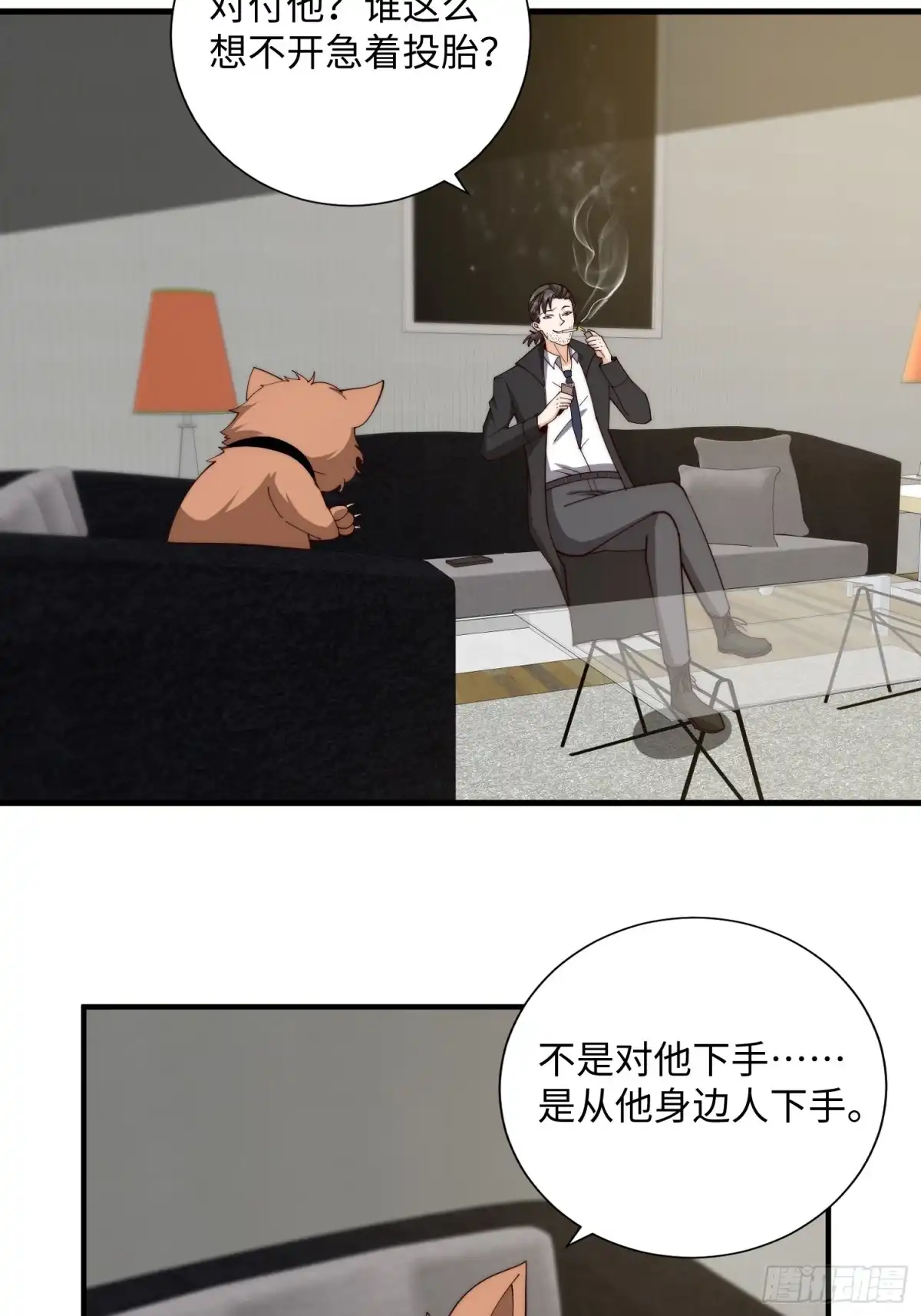 《我真的好怕啊！》046 把鬼屋打烂！ 第39页