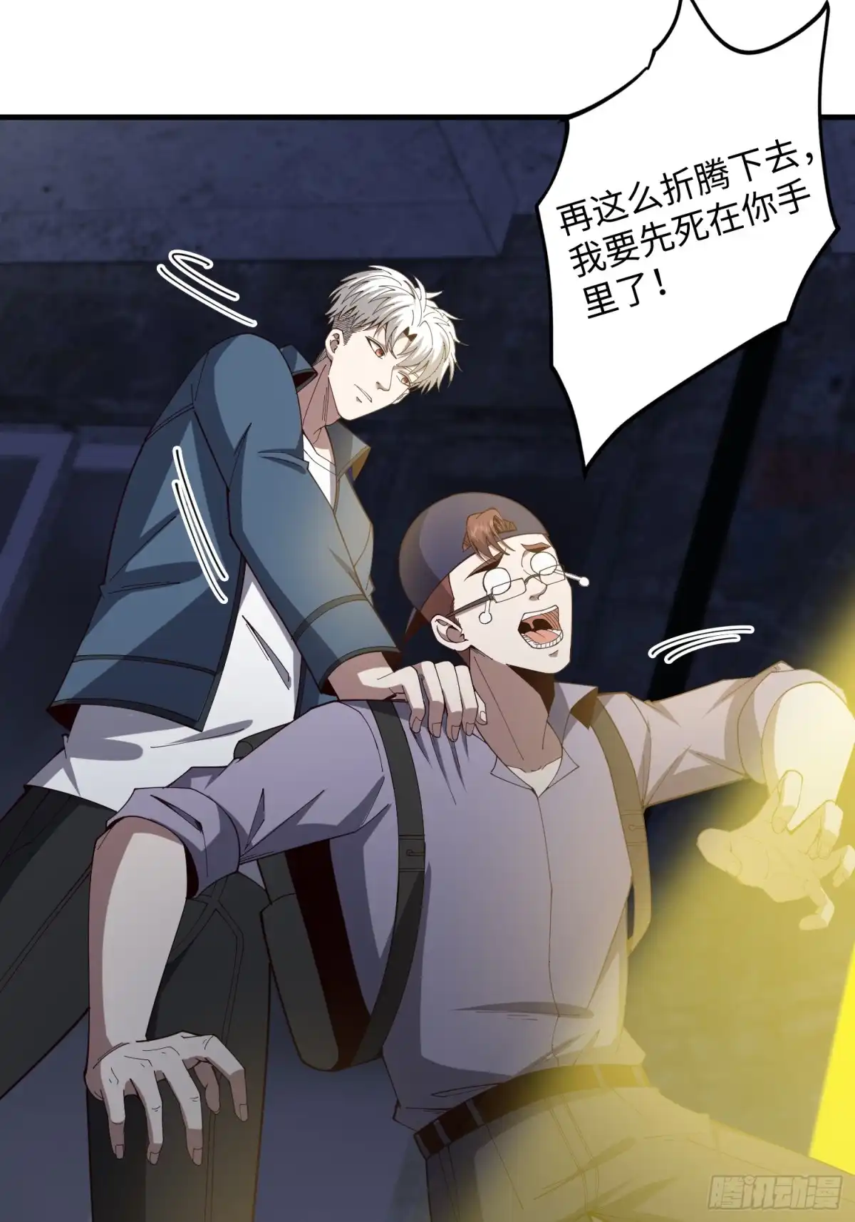 《我真的好怕啊！》046 把鬼屋打烂！ 第5页