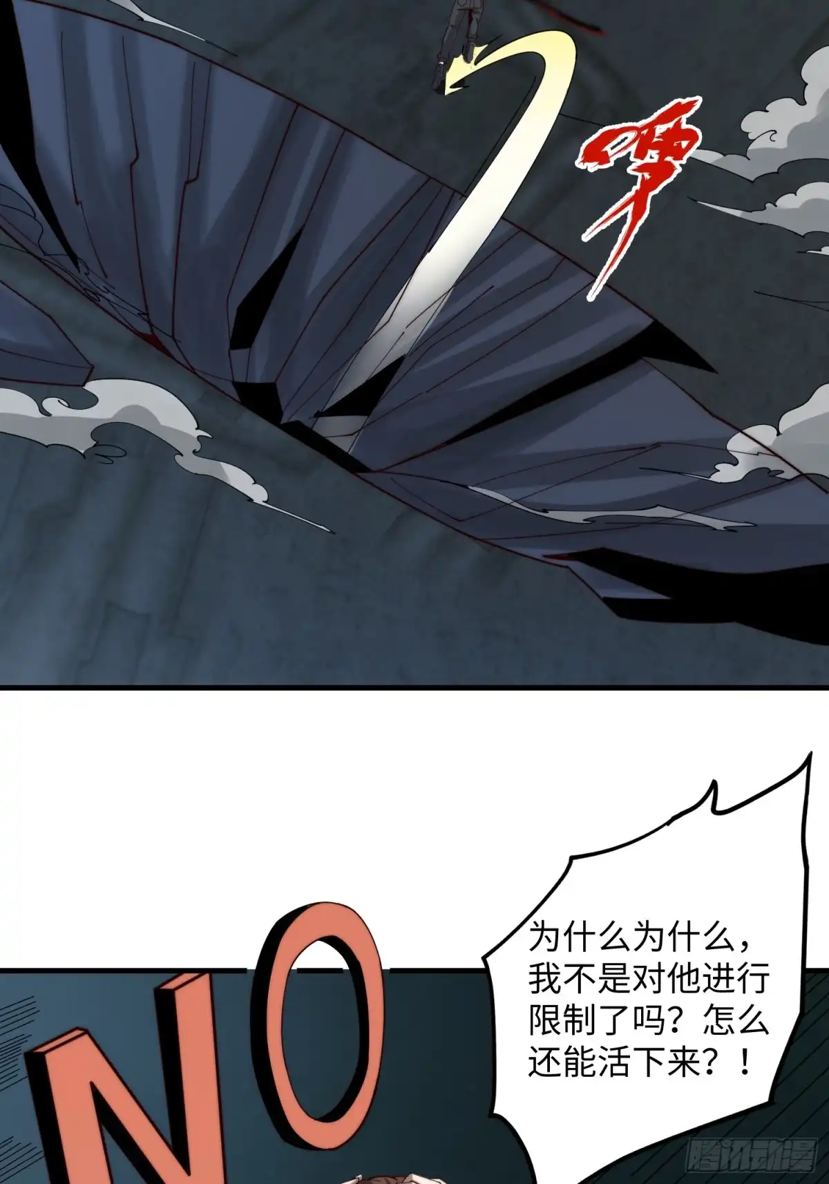 《我真的好怕啊！》046 把鬼屋打烂！ 第32页