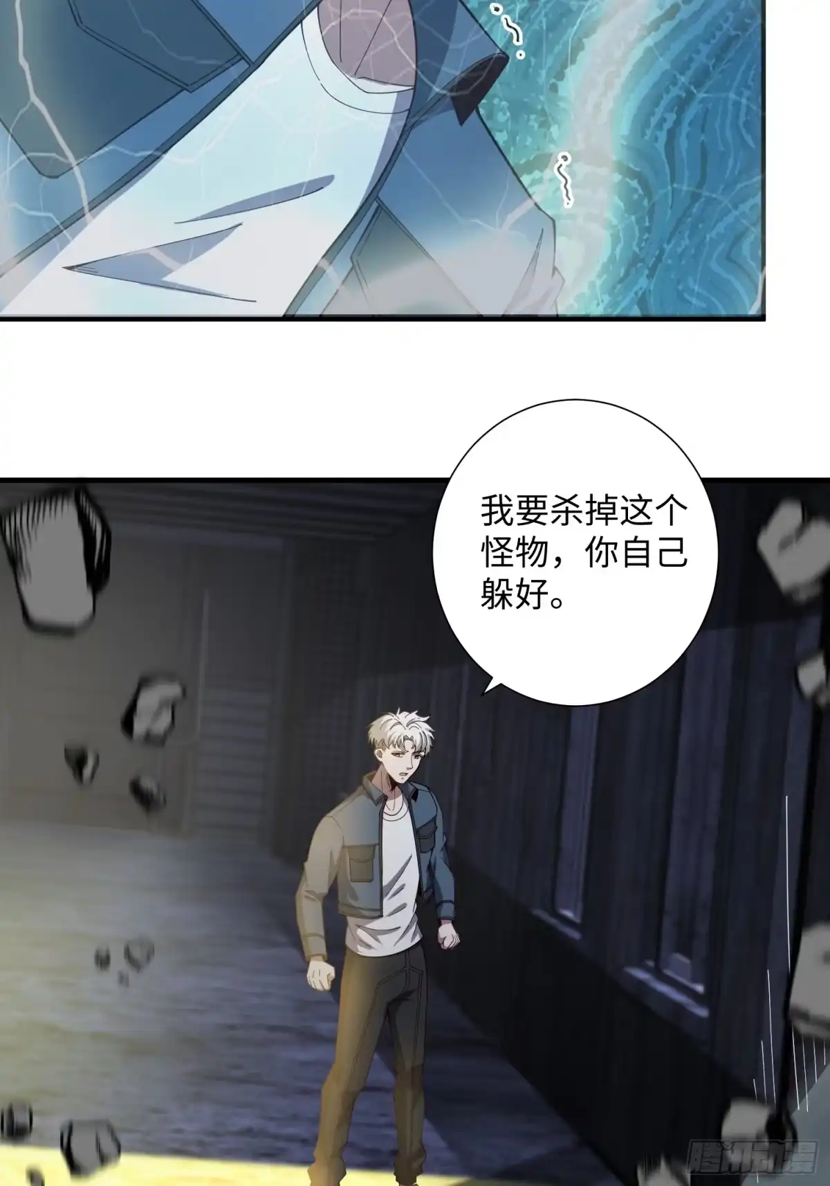 《我真的好怕啊！》046 把鬼屋打烂！ 第9页