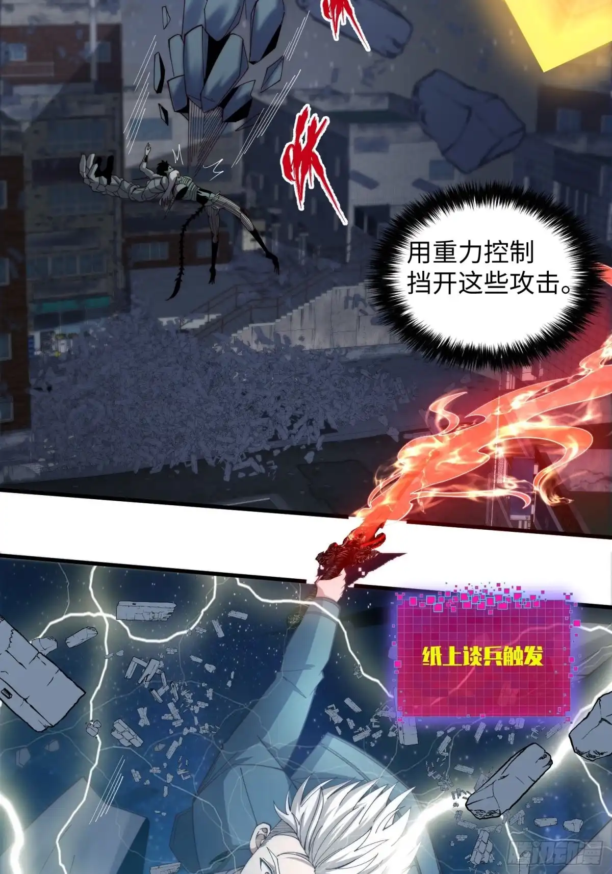 《我真的好怕啊！》046 把鬼屋打烂！ 第22页